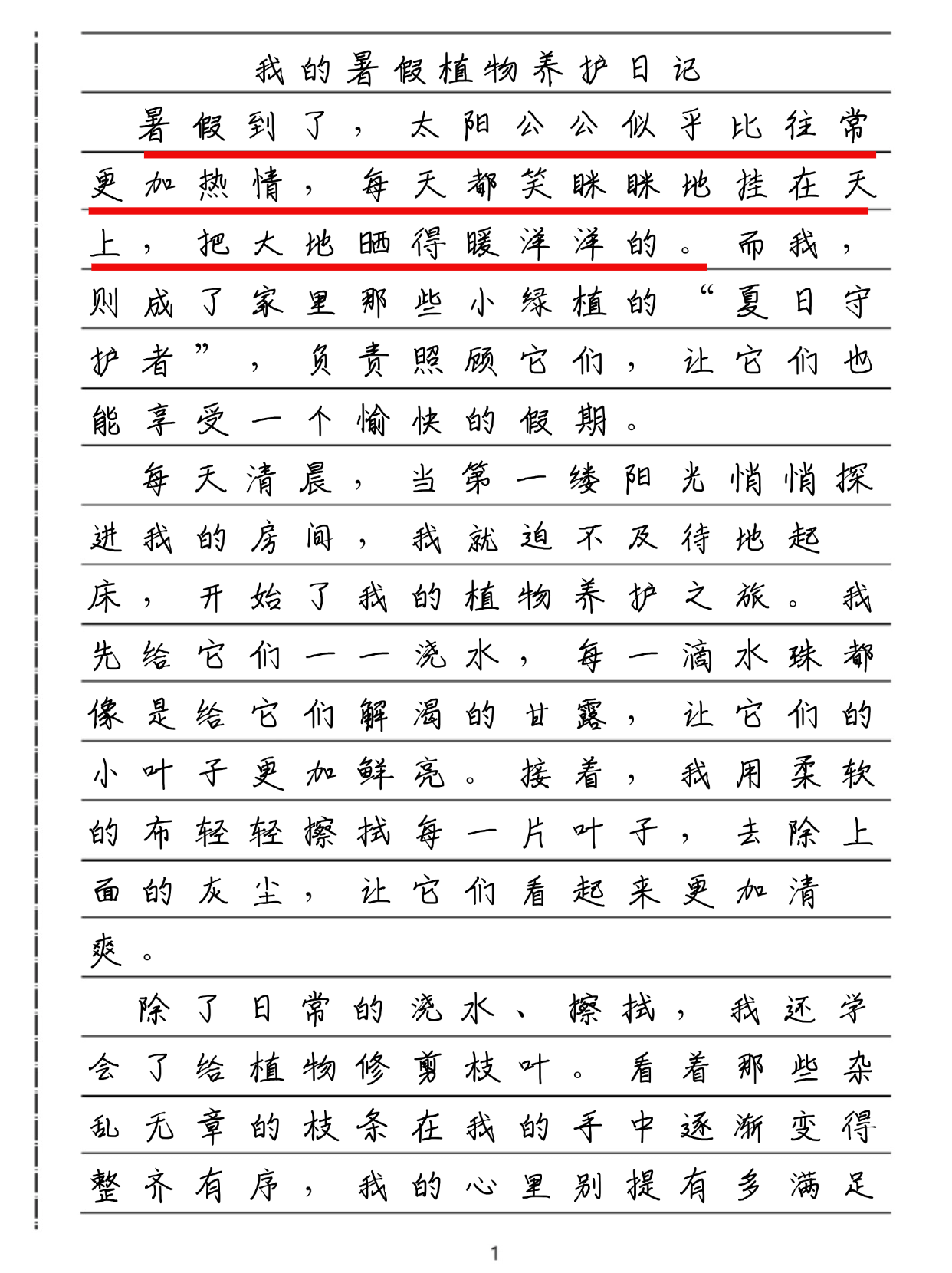 描写植物养护日记的作文