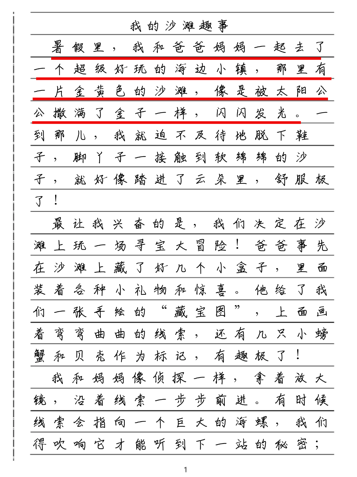 《我的沙滩趣事》这篇作文,作者用生动的语言描述了沙滩的美丽,感受