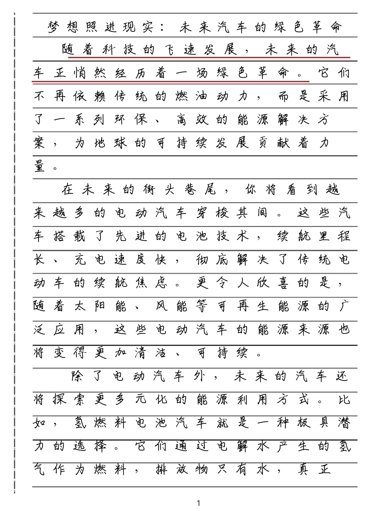 关于车辆的文章(关于汽车的文章1500)