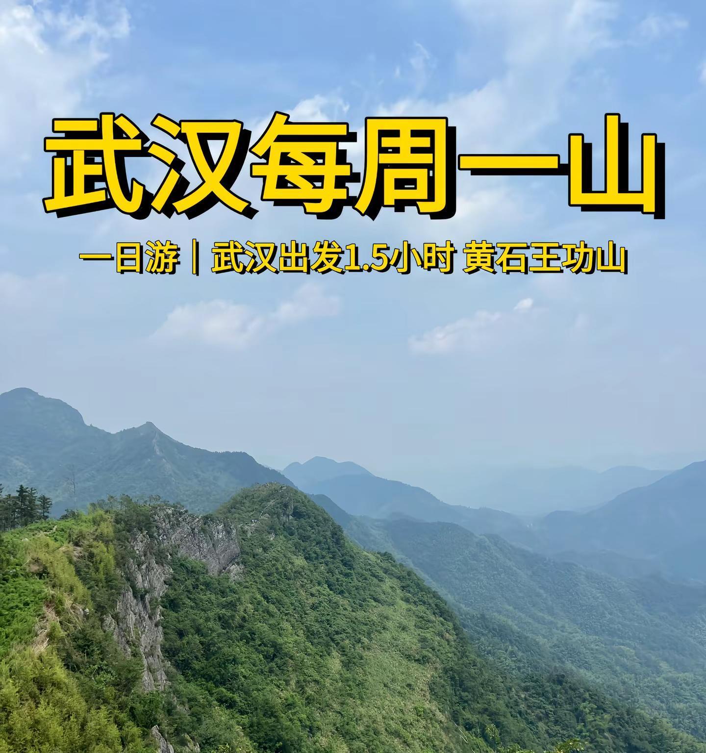 黄石大冶随时欢迎你来一场说走就走的徒步 这座山虽离武汉仅1