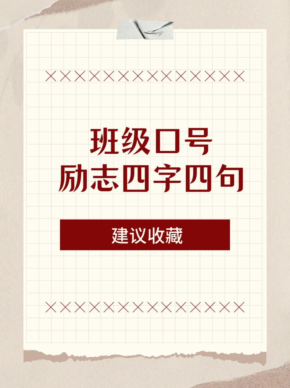 励志的话简短霸气4字(励志的话简短霸气4字成语)