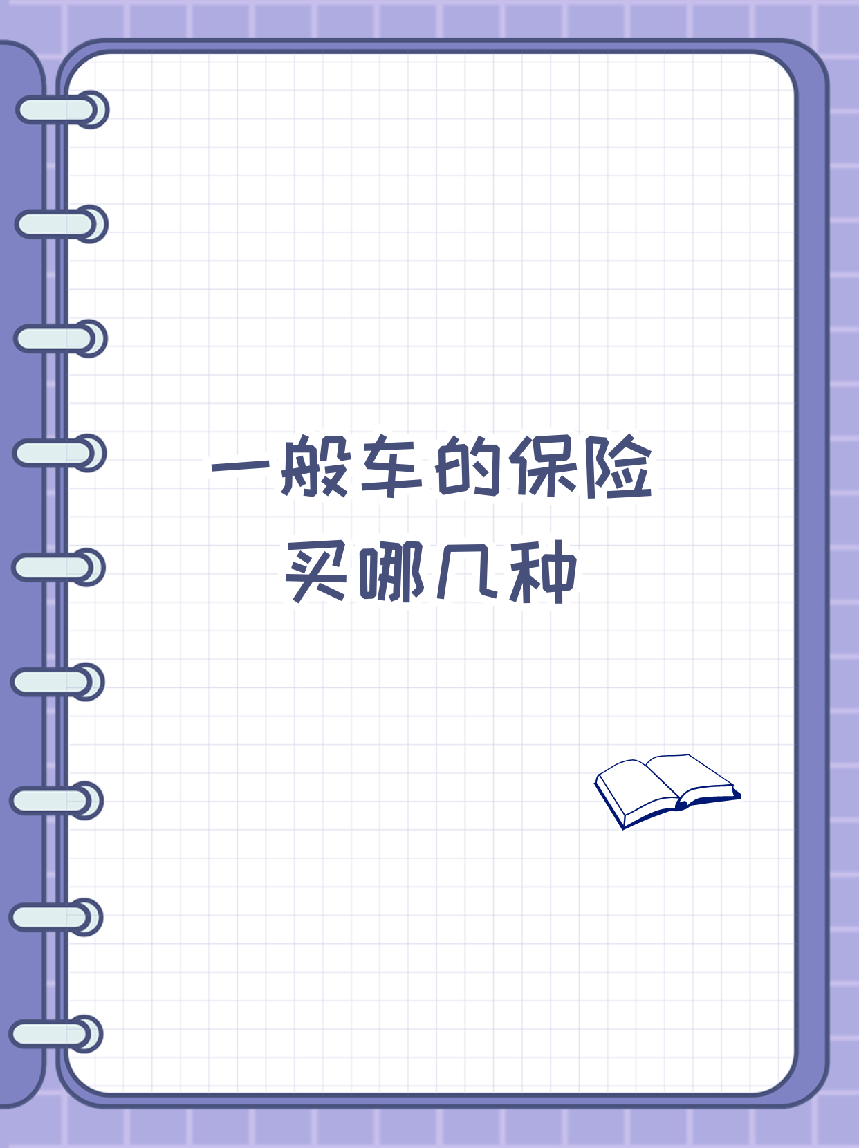 汽车保险哪里买便宜又好(汽车保险哪里买最便宜)
