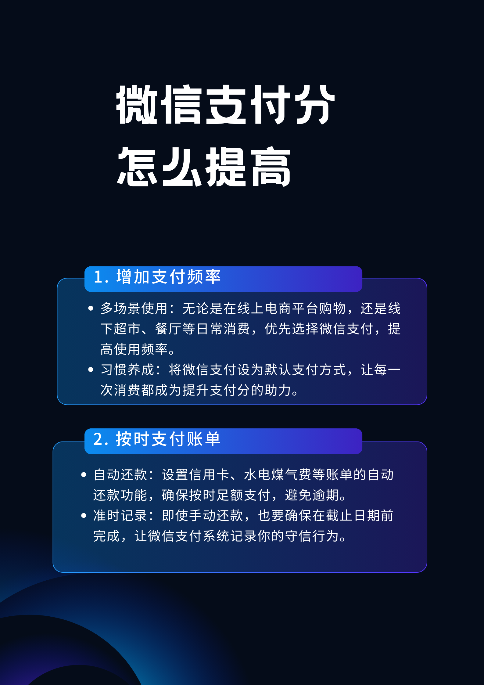 首先呢,要多使用微信支付.