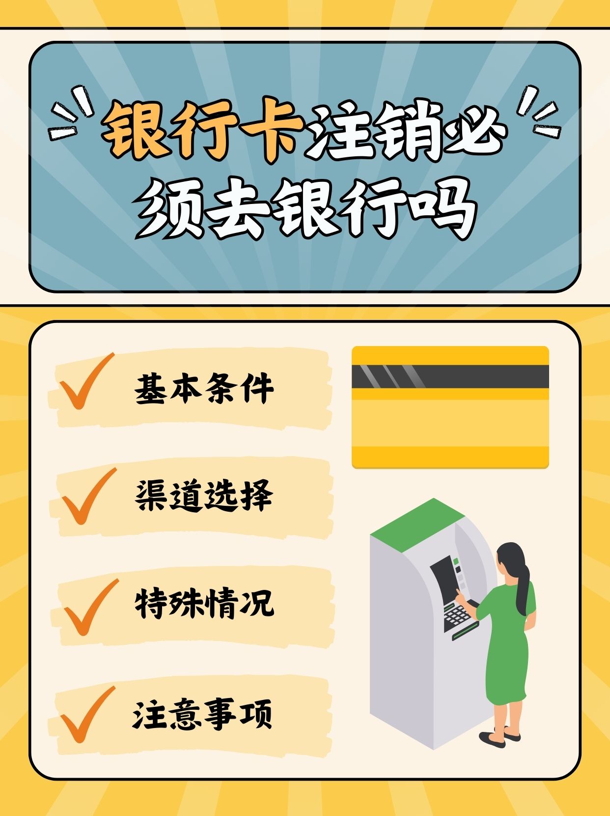 怎样注销民生银行信用卡(民生银行信用卡app注销)