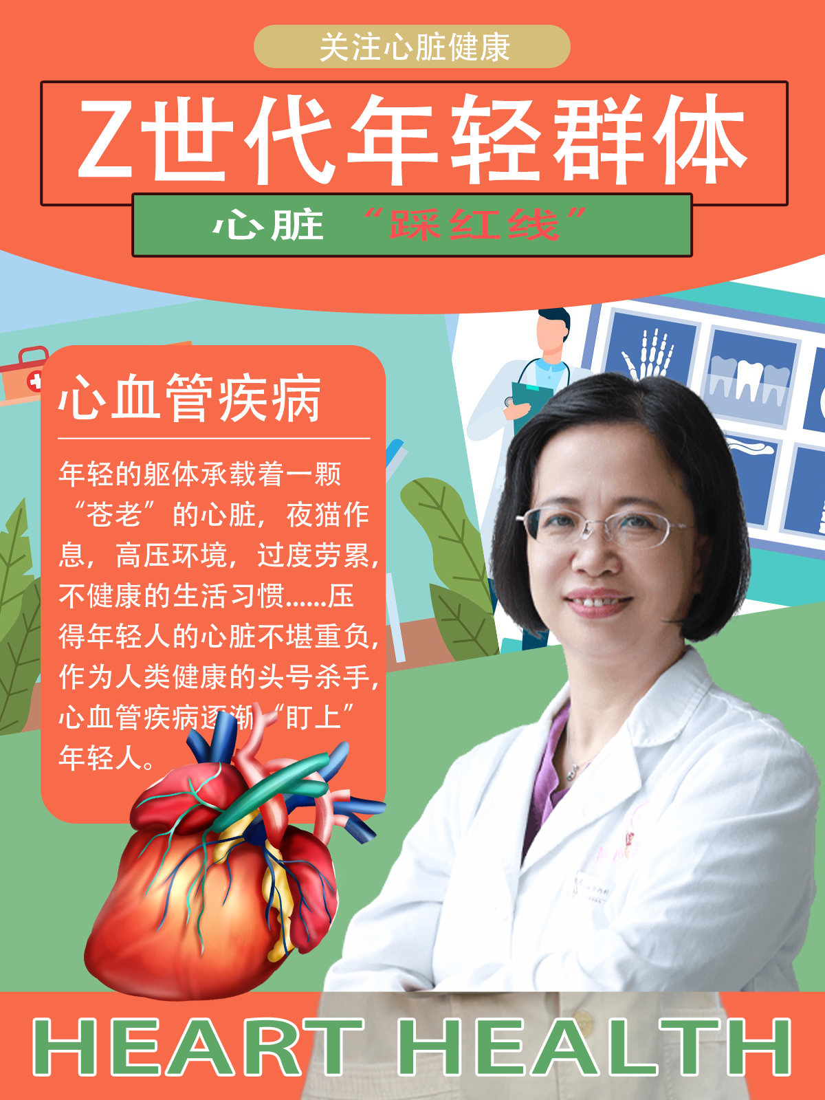 z世代年轻人,心脏"踩红线" 年轻的躯体承载着一颗"