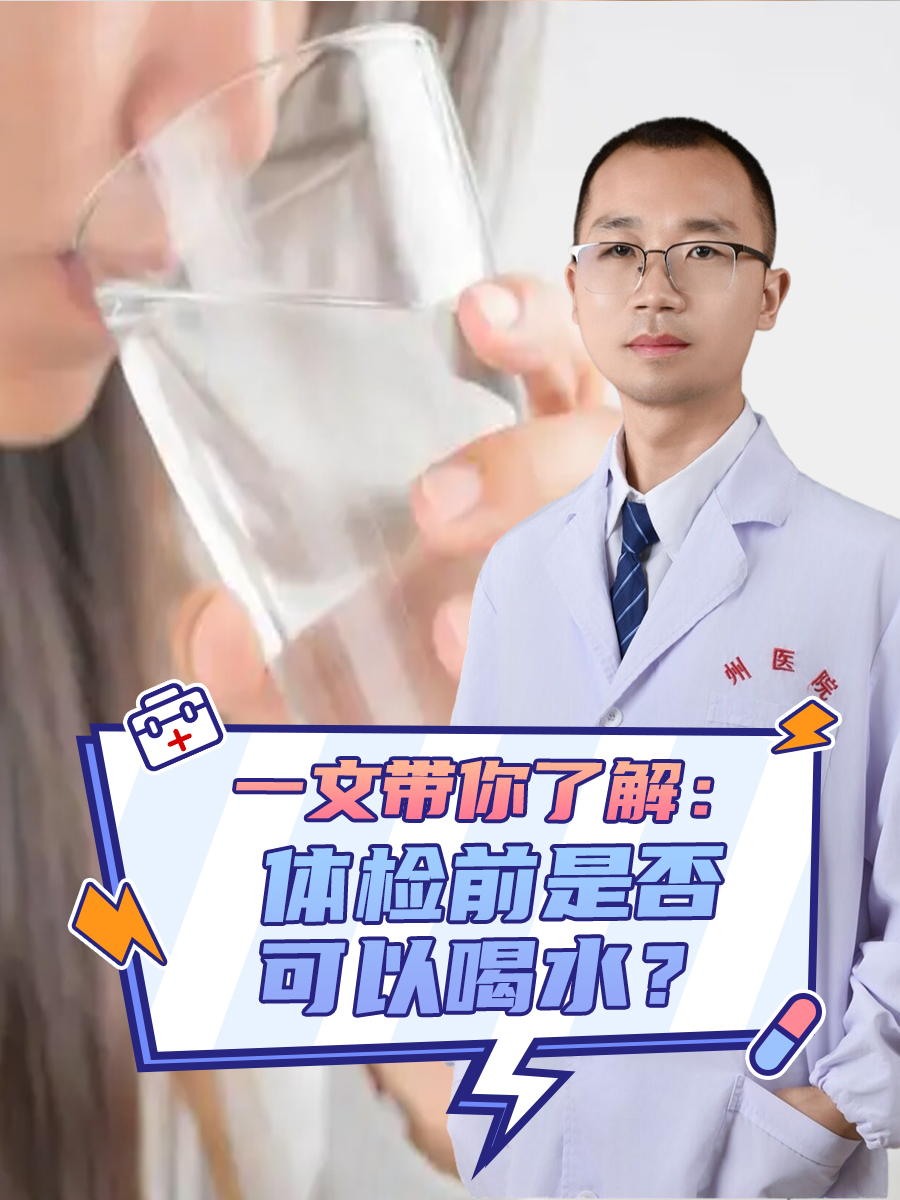 体检前几个小时不能吃东西为什么在线