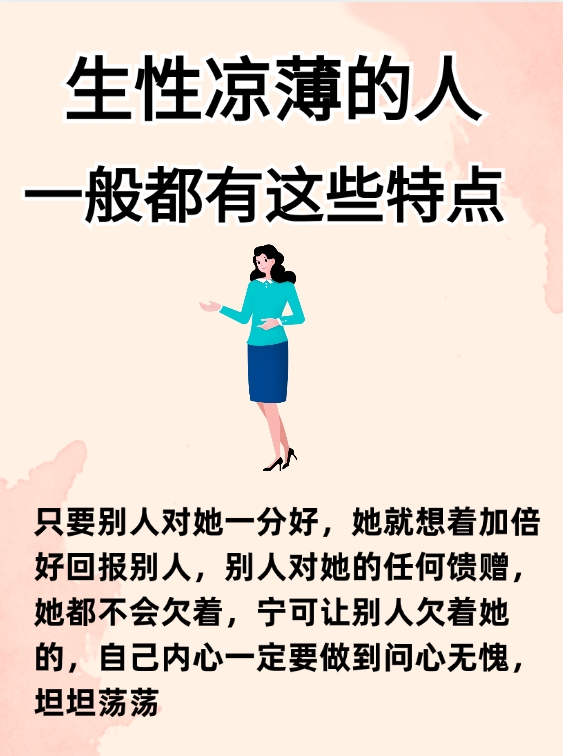 人性薄凉图片顶场凉薄什么意思天生生性凉薄的人双子生性凉薄性格凉薄
