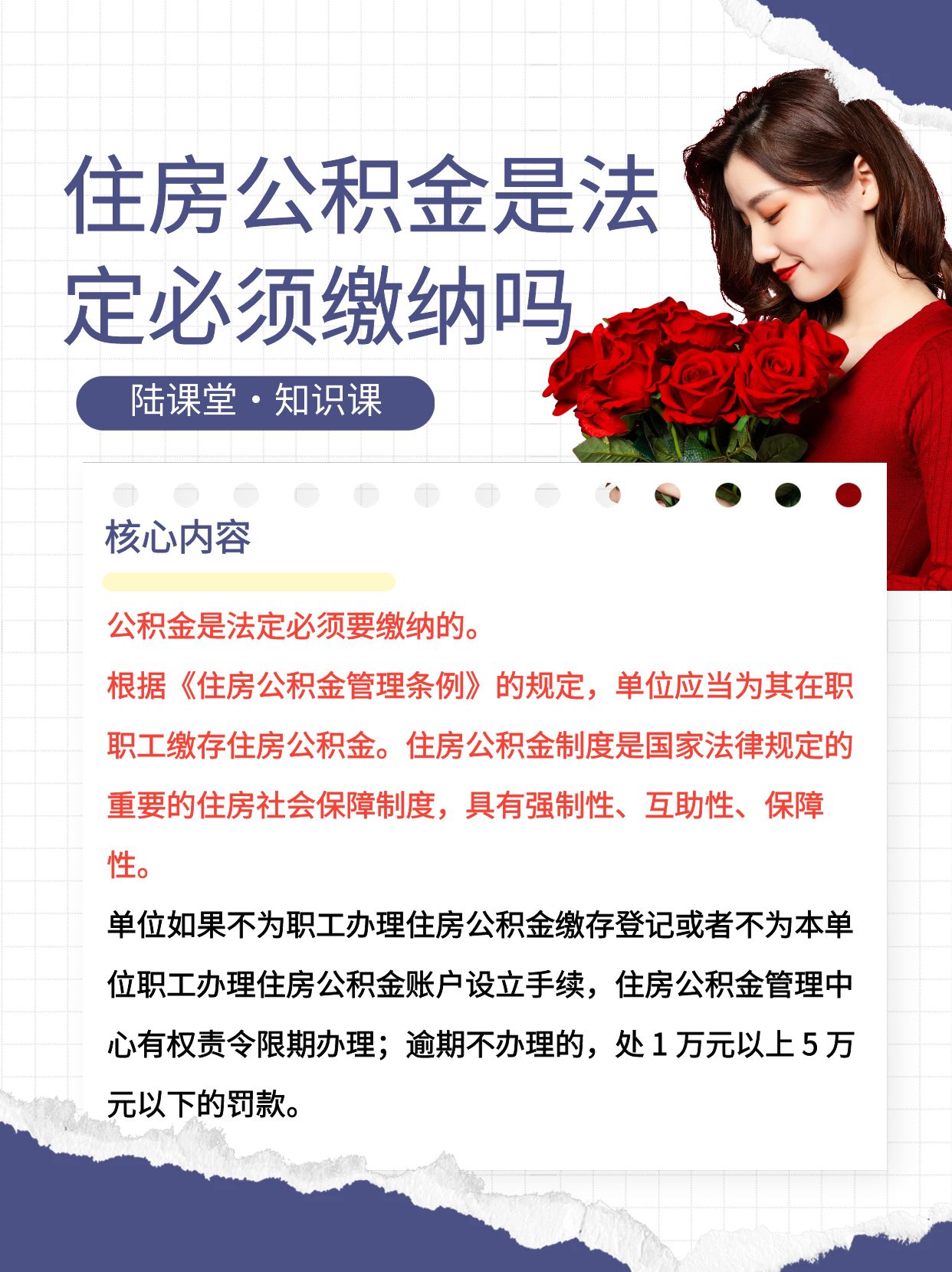 《住房公积金管理条例》的规定,单位应当为其在职职工缴存住房公积金
