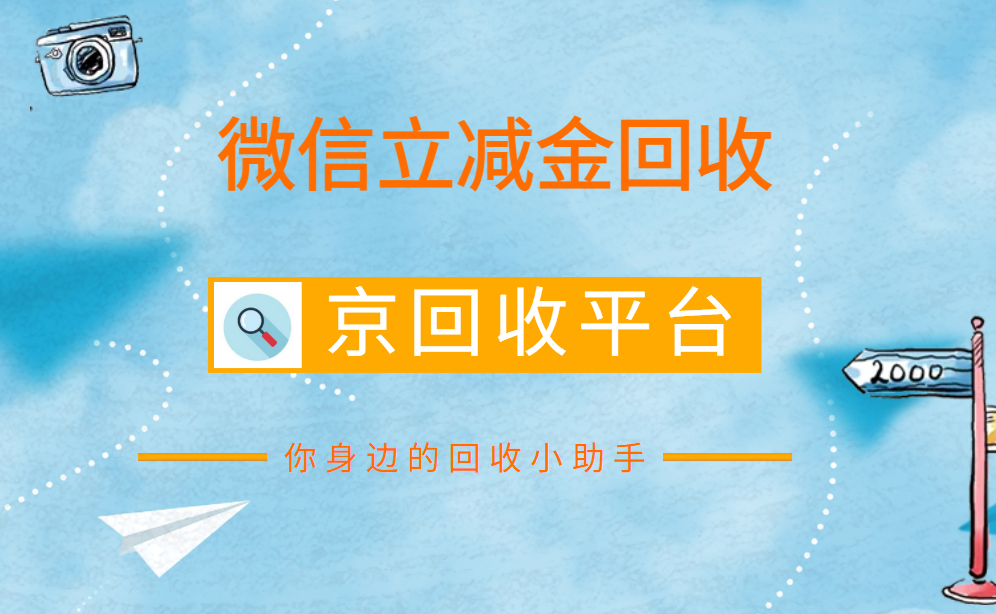 靠谱的回收微信平台(回收微信平台有哪些)