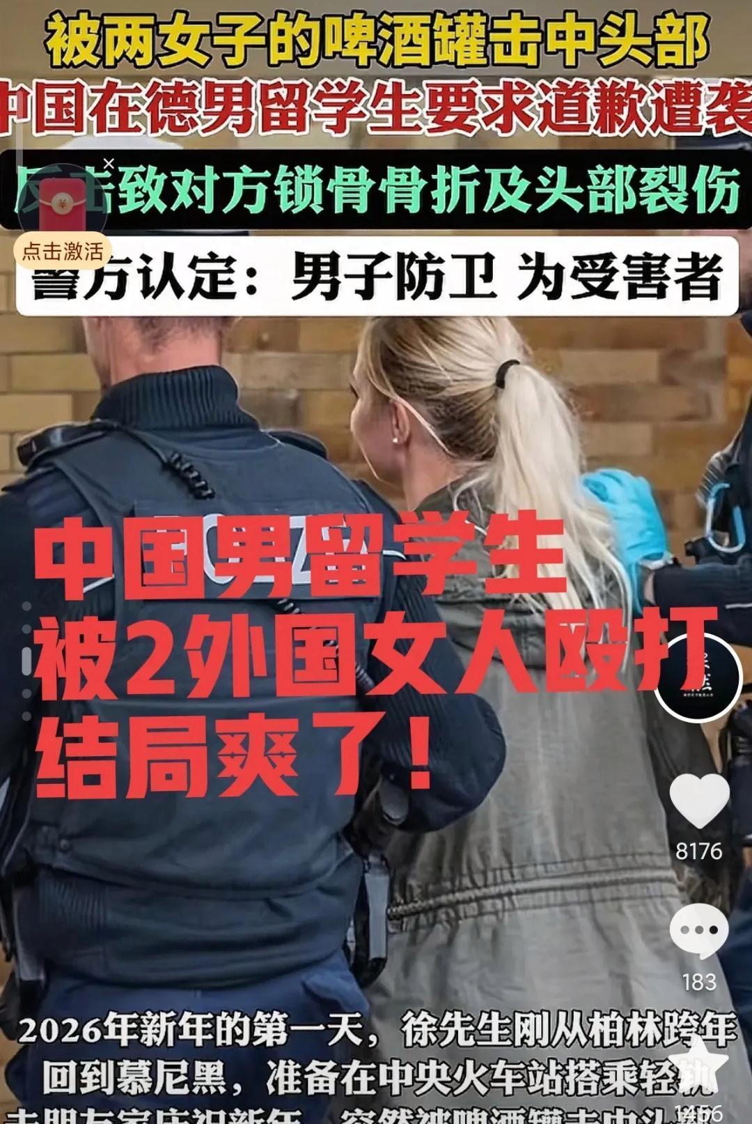 中国男留学生在德国火车站被两名女子用啤酒瓶打到