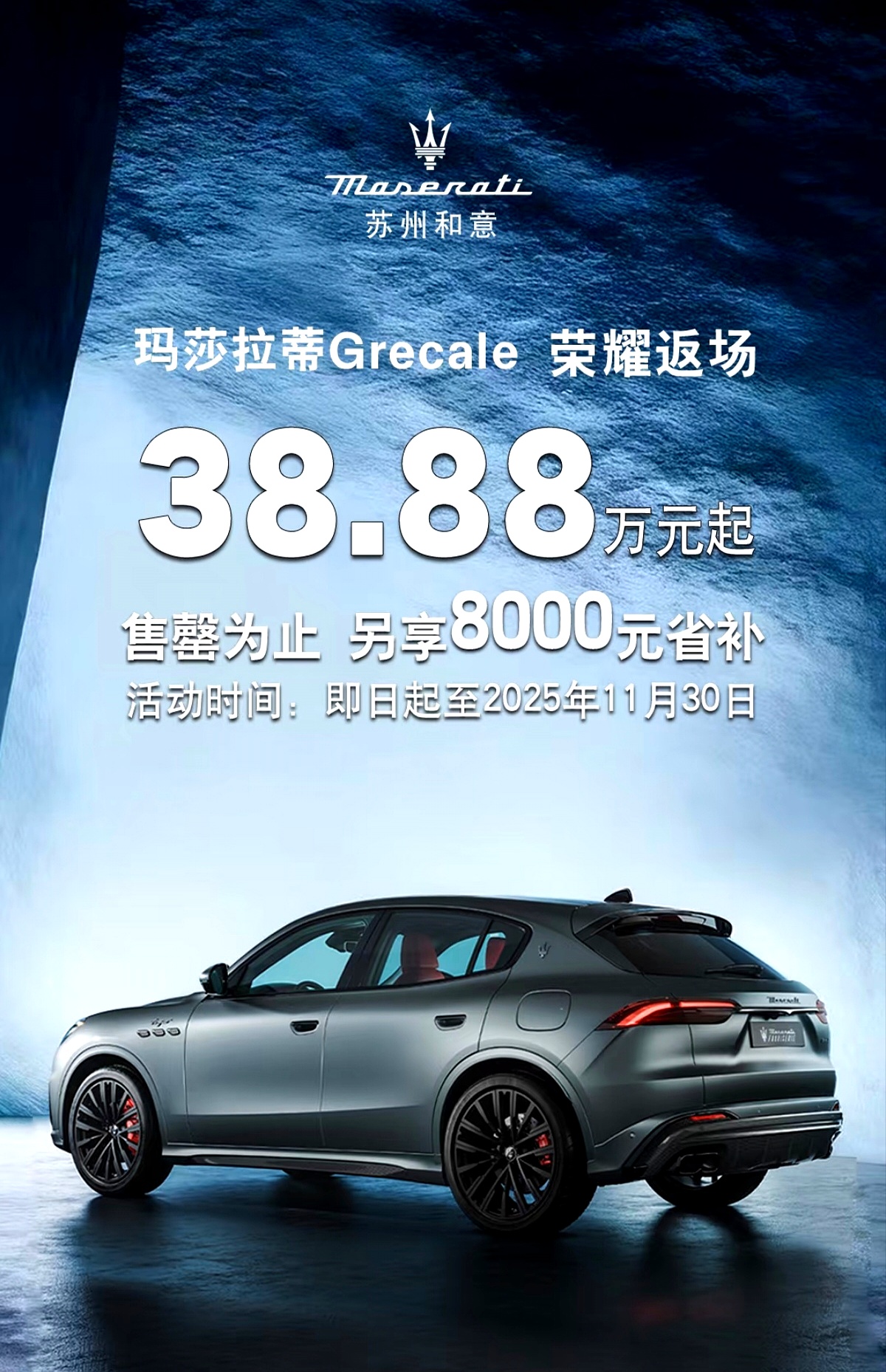玛莎拉蒂居然都降到3888万起步了你说这事儿该不该感谢王传福?
