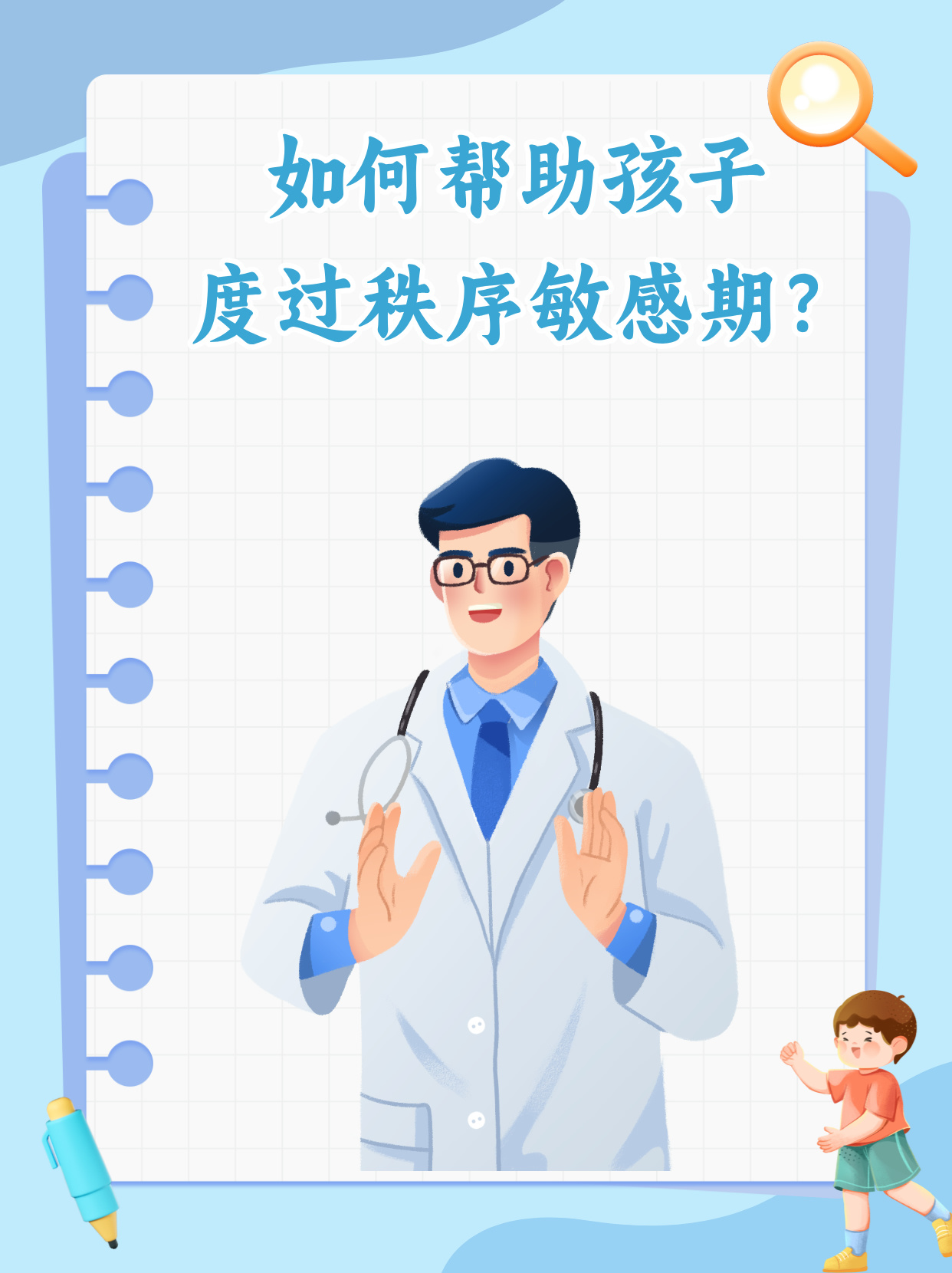 在孩子的成长过程中,有一段被称为"秩序敏感期"的特殊时期,通常出现