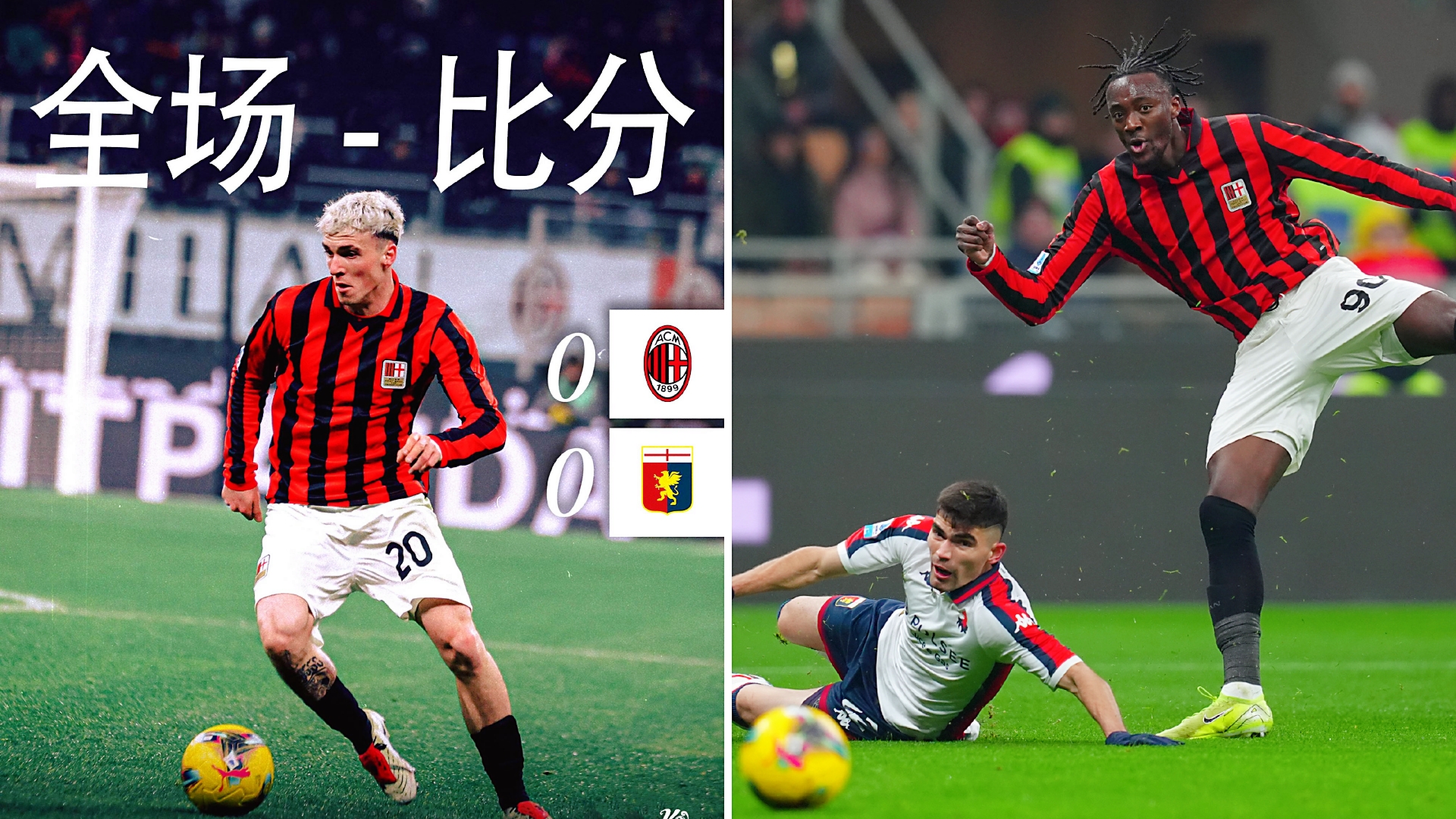 包含AC米兰与罗马竞争齐尔克泽两队都很欣赏球员实力的词条