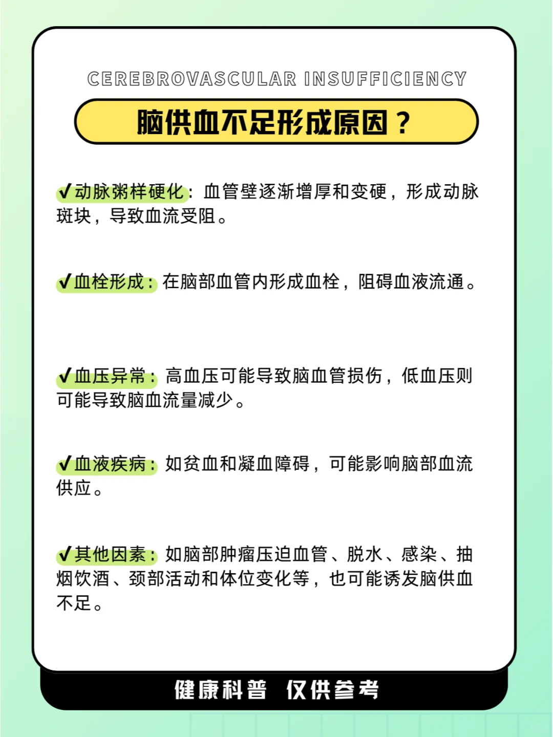 脑供血不足是指大脑局部区域因血液供应不足而导致的一种病理状态