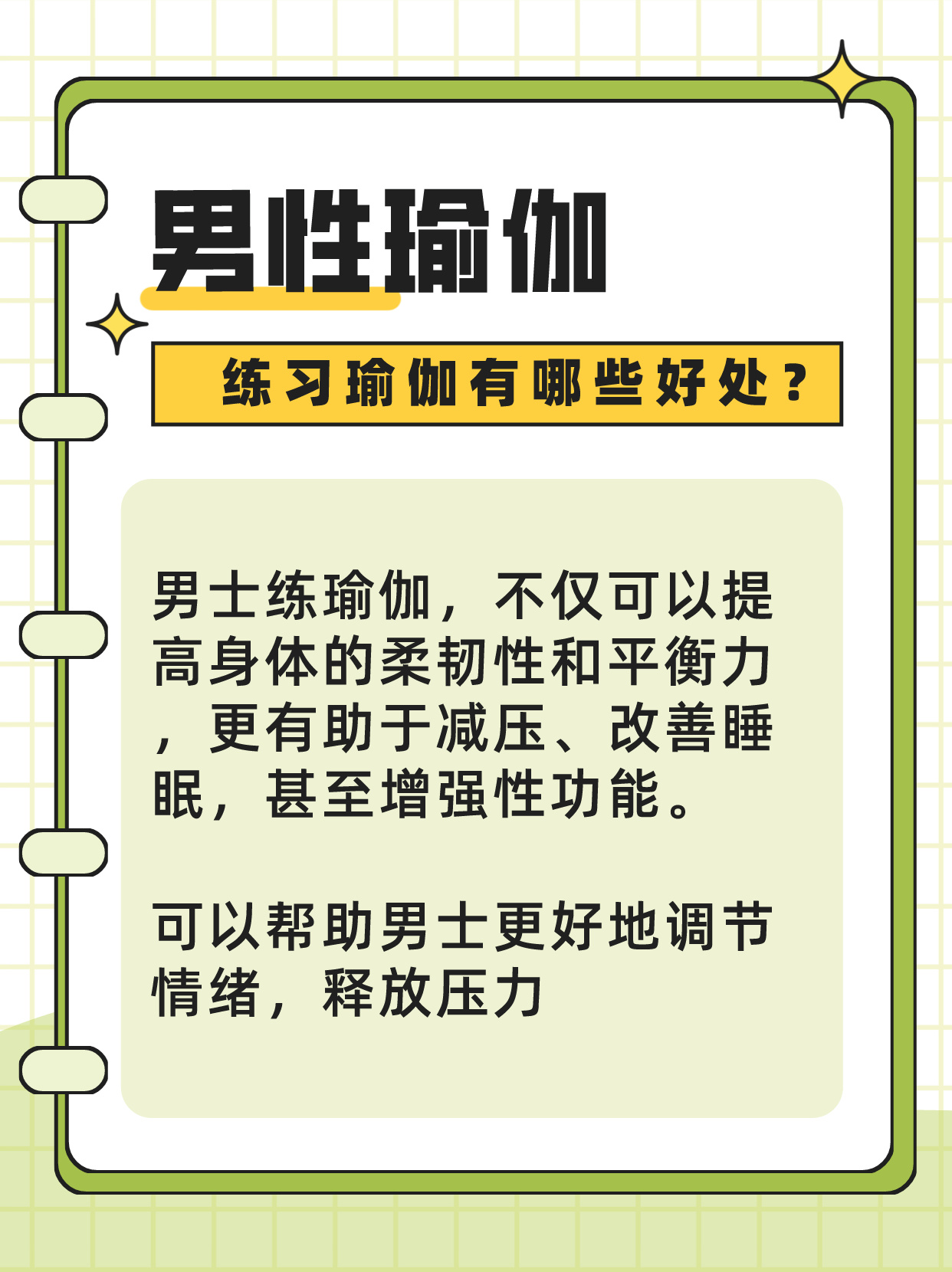 男士瑜伽入门基本图解图片