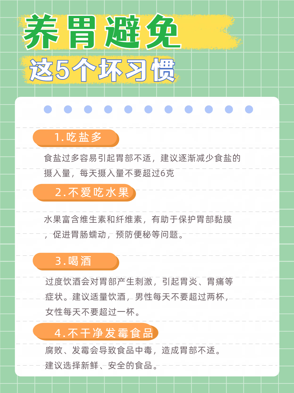 养生妙招研讨会 养胃避免这5个坏习惯~快来看看你占了几个?