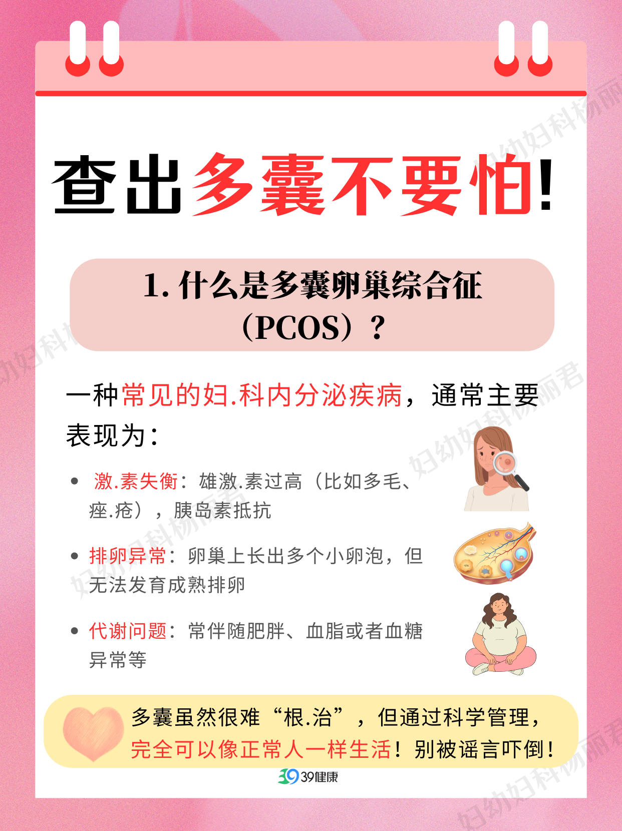 多囊性卵巢综合症怎样怀孕(多囊卵巢综合症怎么可以自然怀孕)