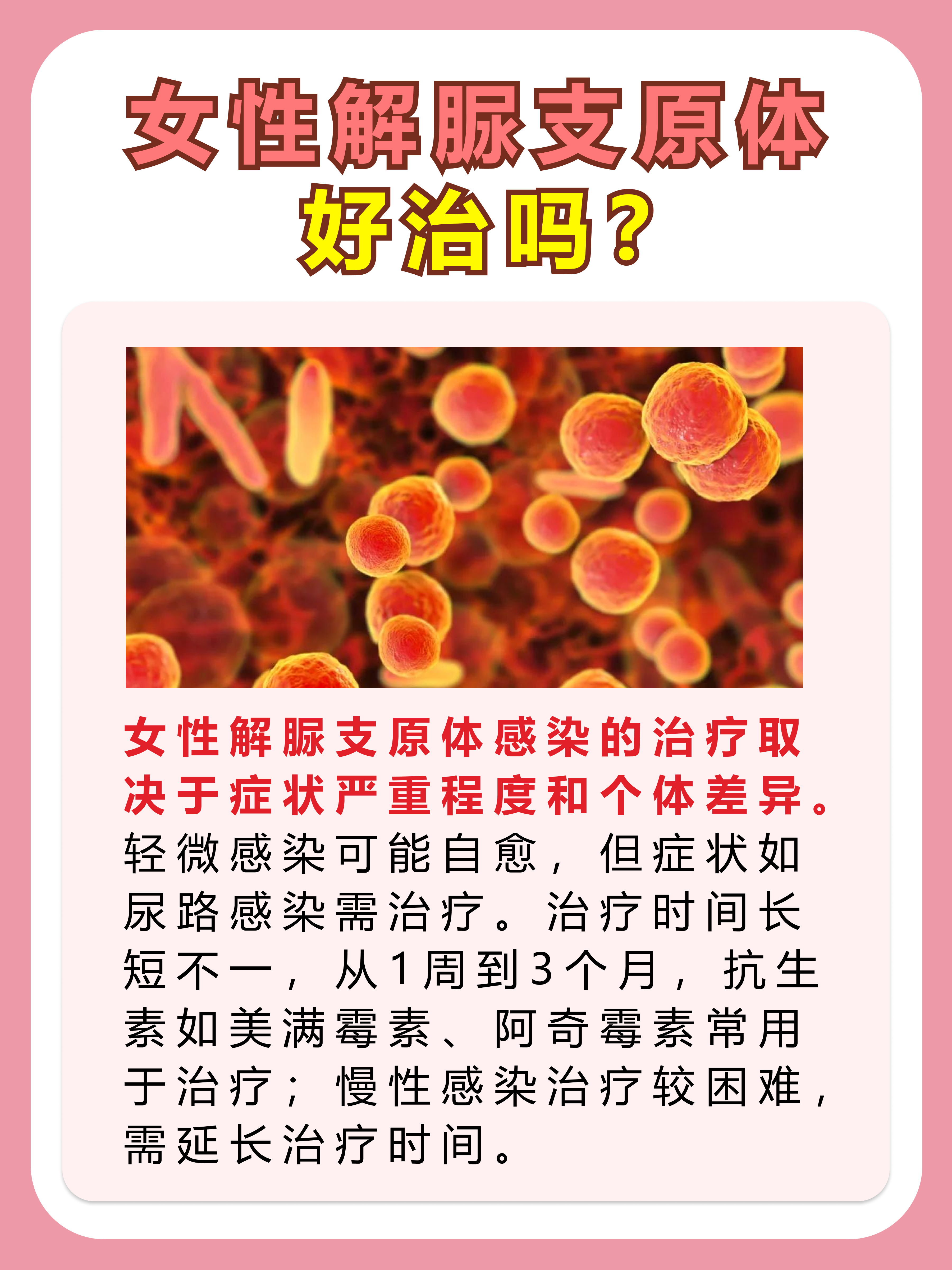 女性解脲支原体感染,日常生活中并不少见,解脲支原体是一种常见的性