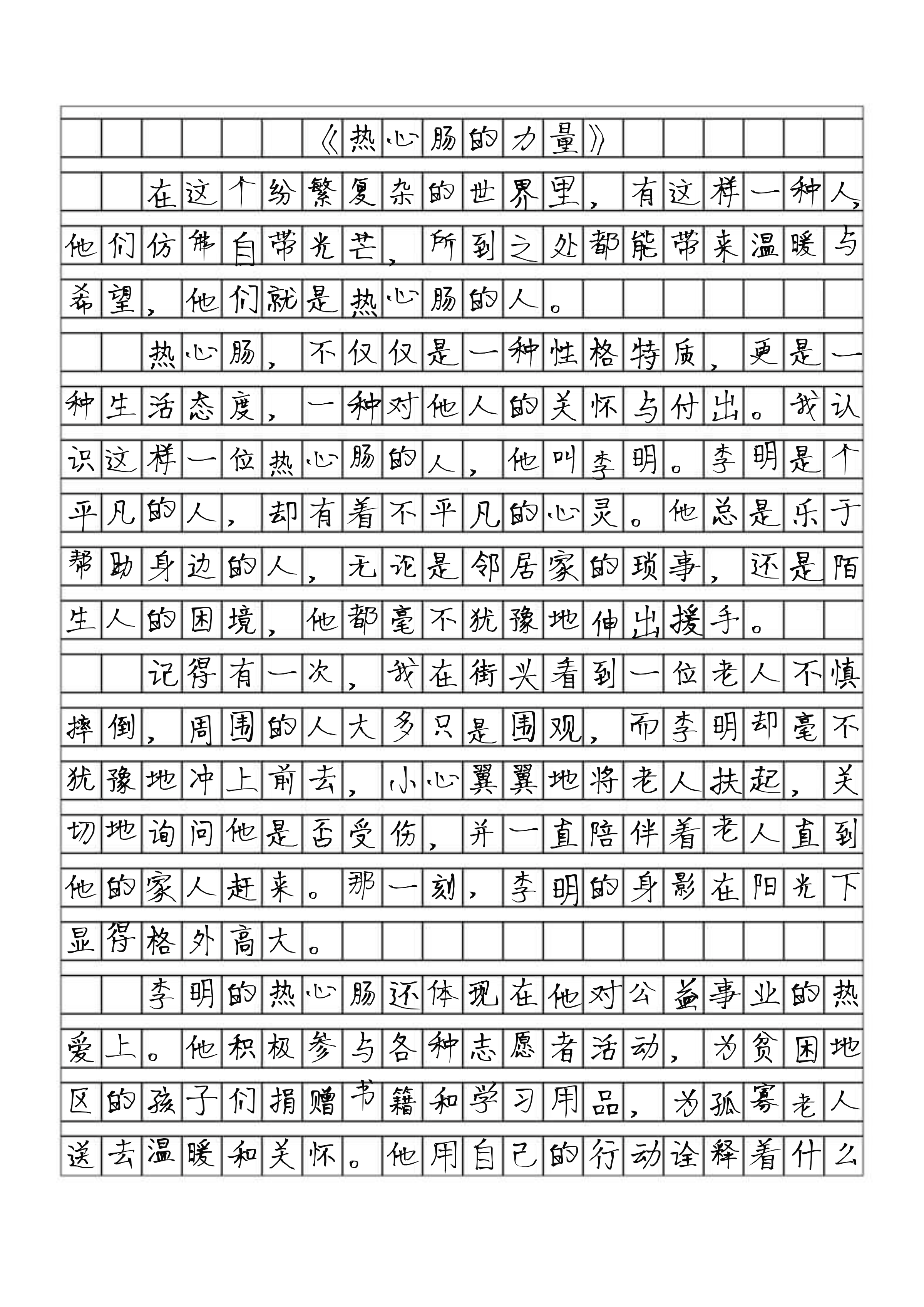 热心肠作文300字同桌图片