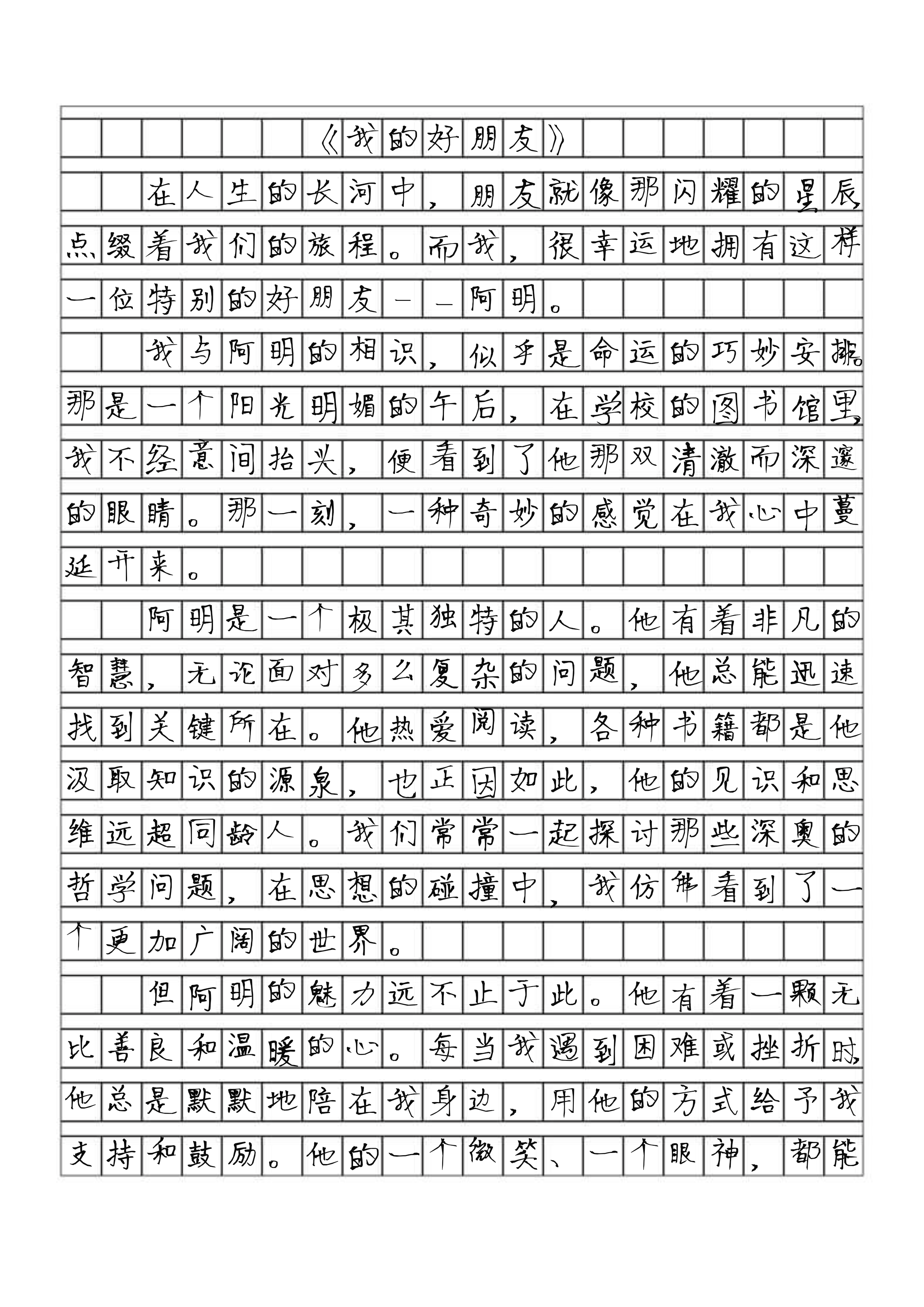 三年级作文300字好朋友图片