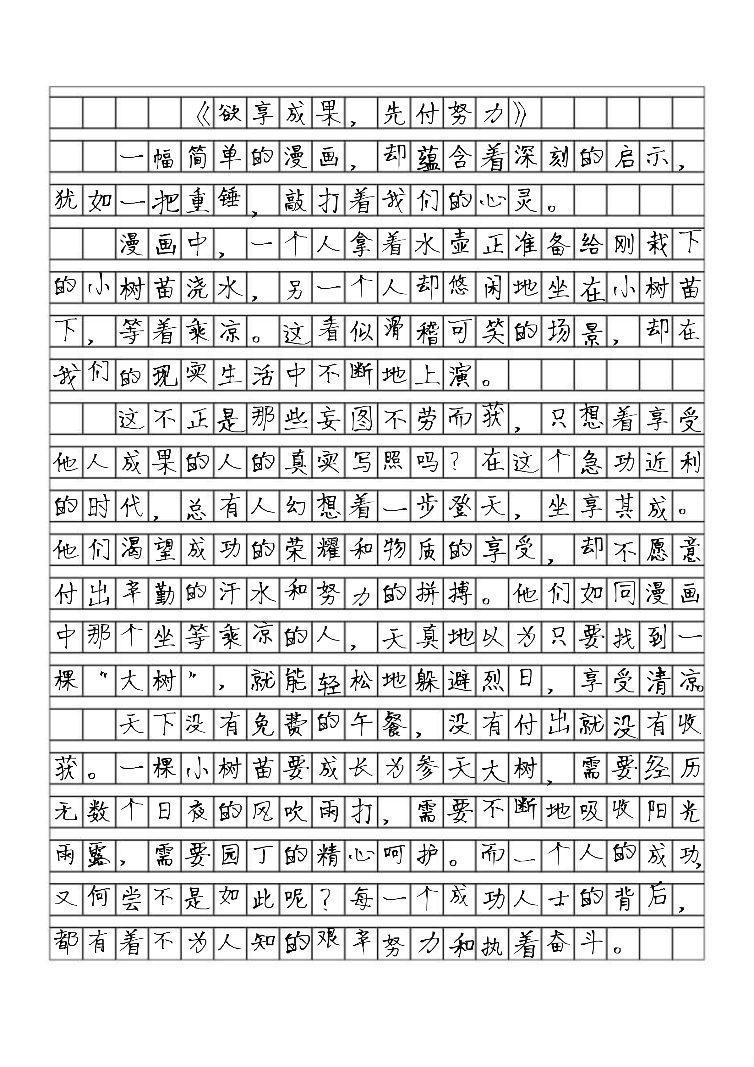 漫画的启示作文400字图片