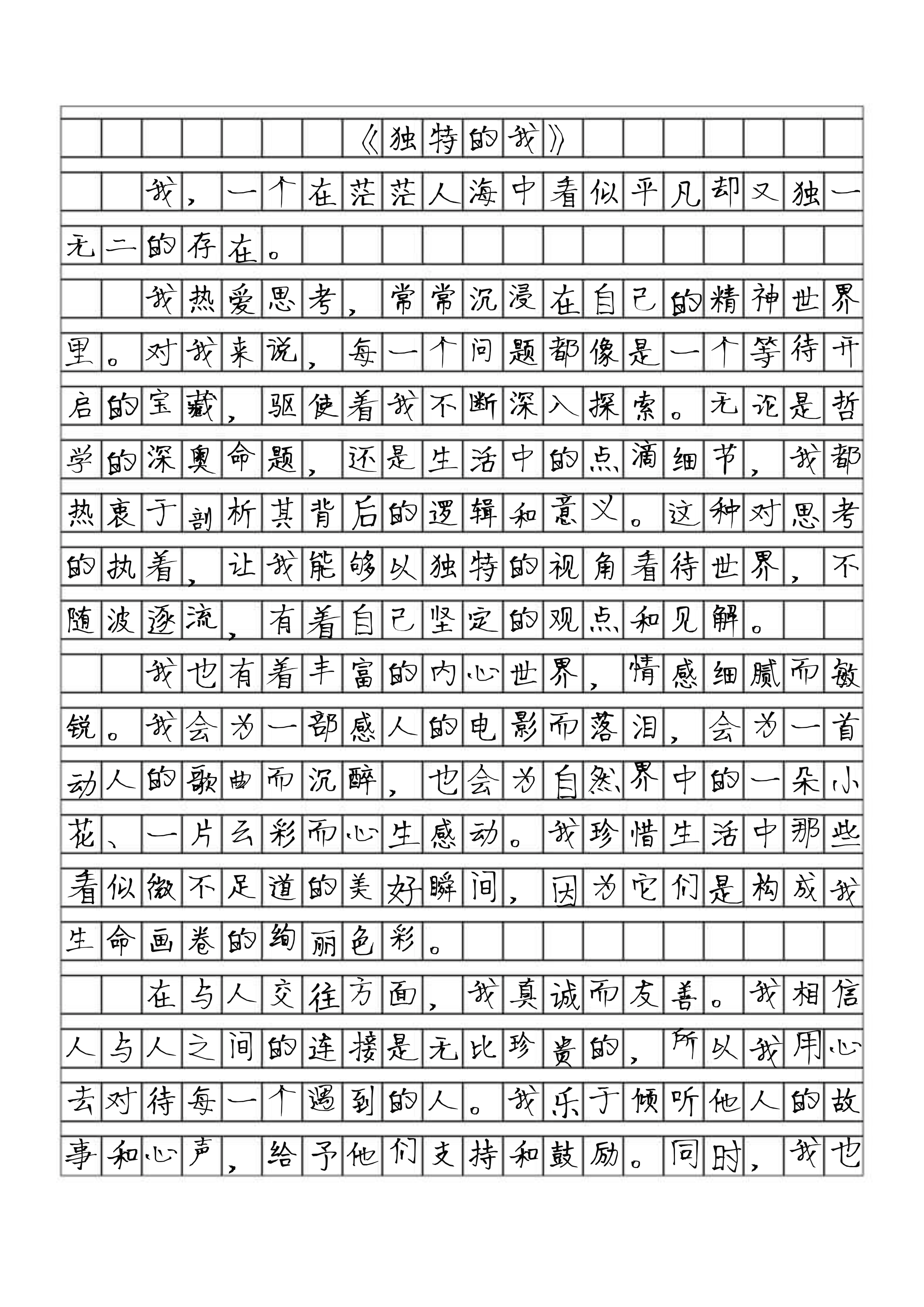 自我介绍大学生300字作文通用(300字的自我介绍大学生)