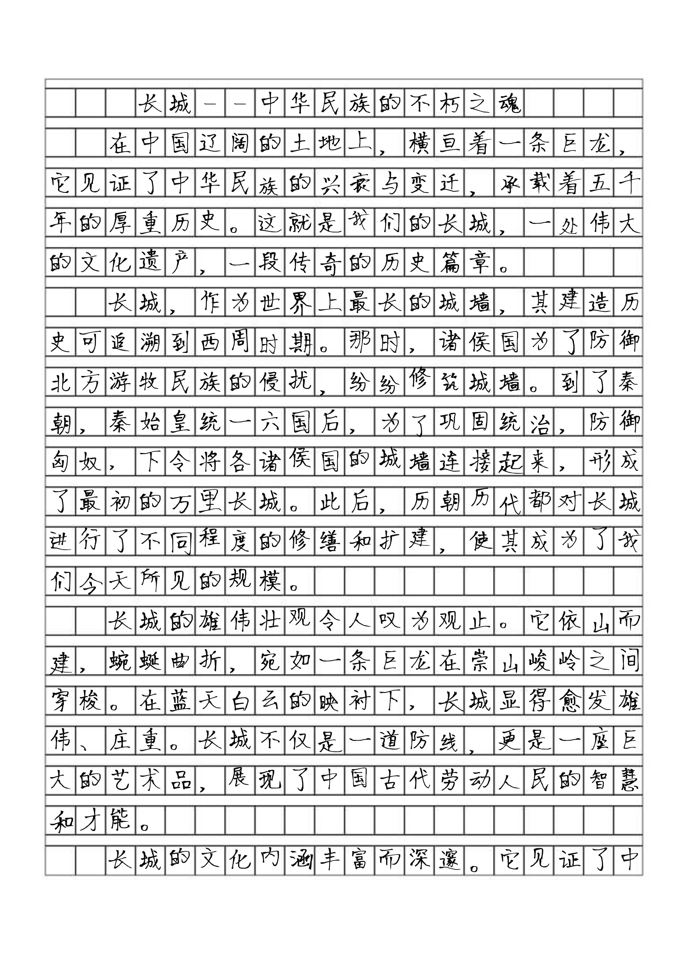 长城作文五百字图片