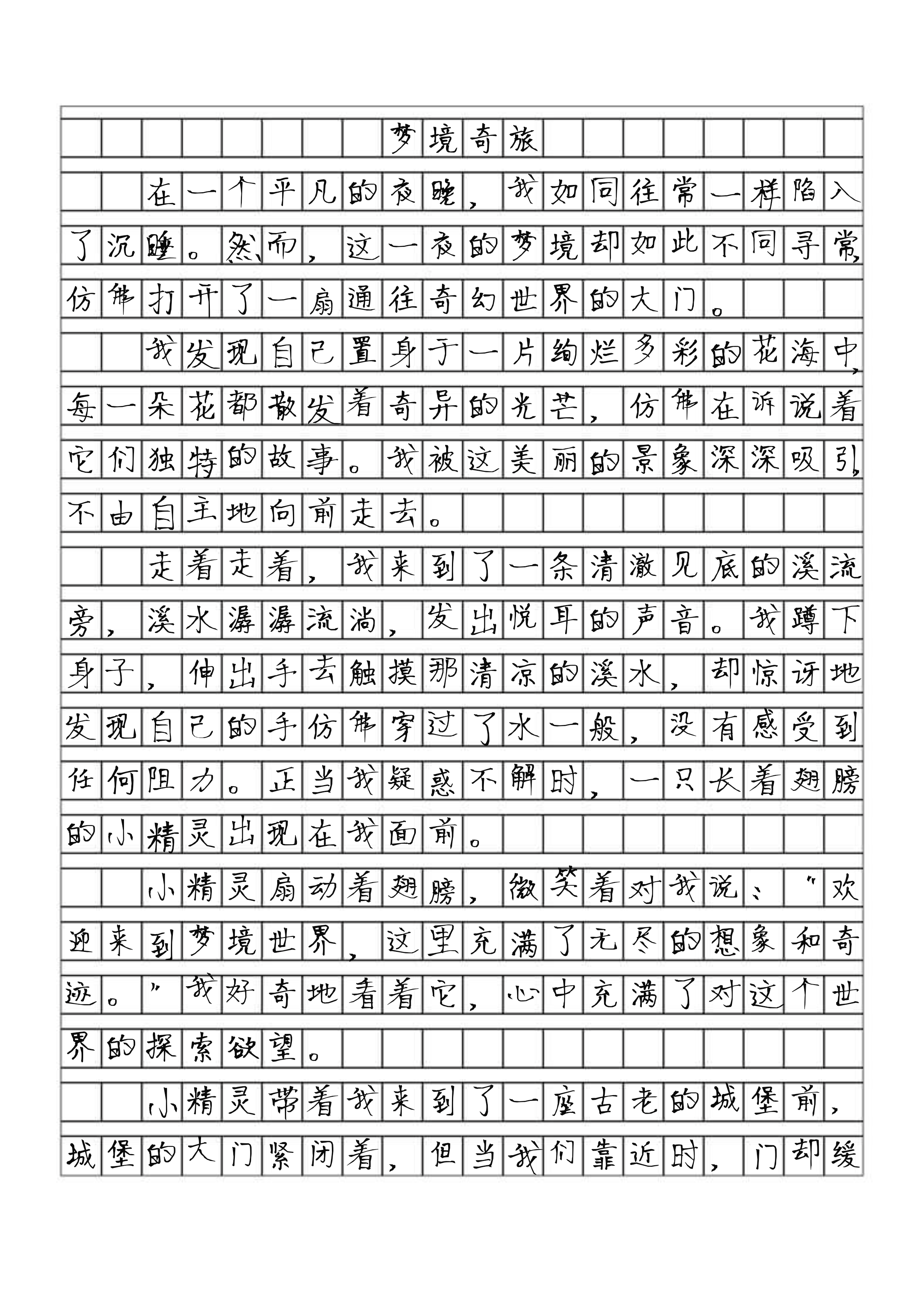 汉字真有趣作文450字图片