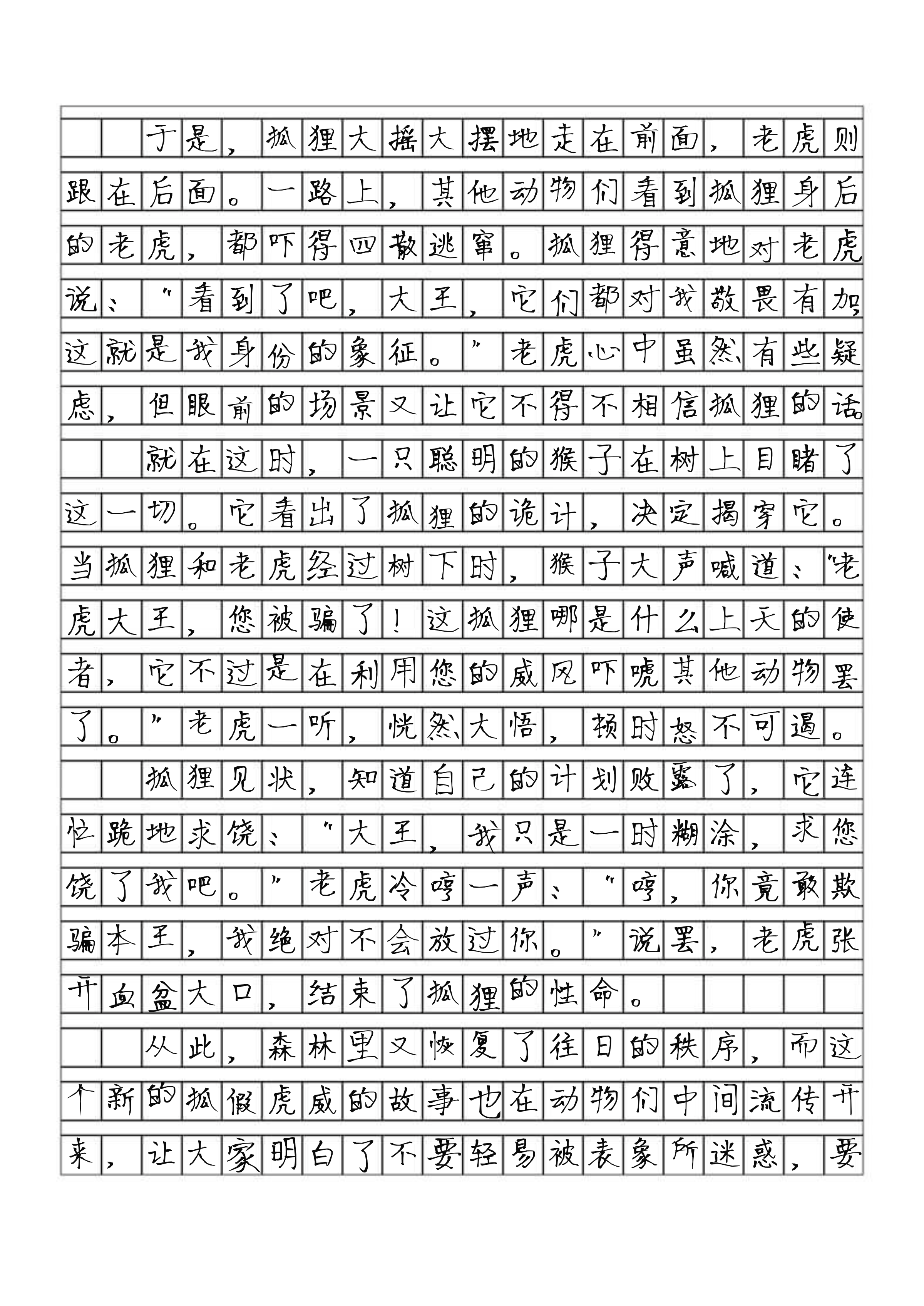 故事新编作文350字图片