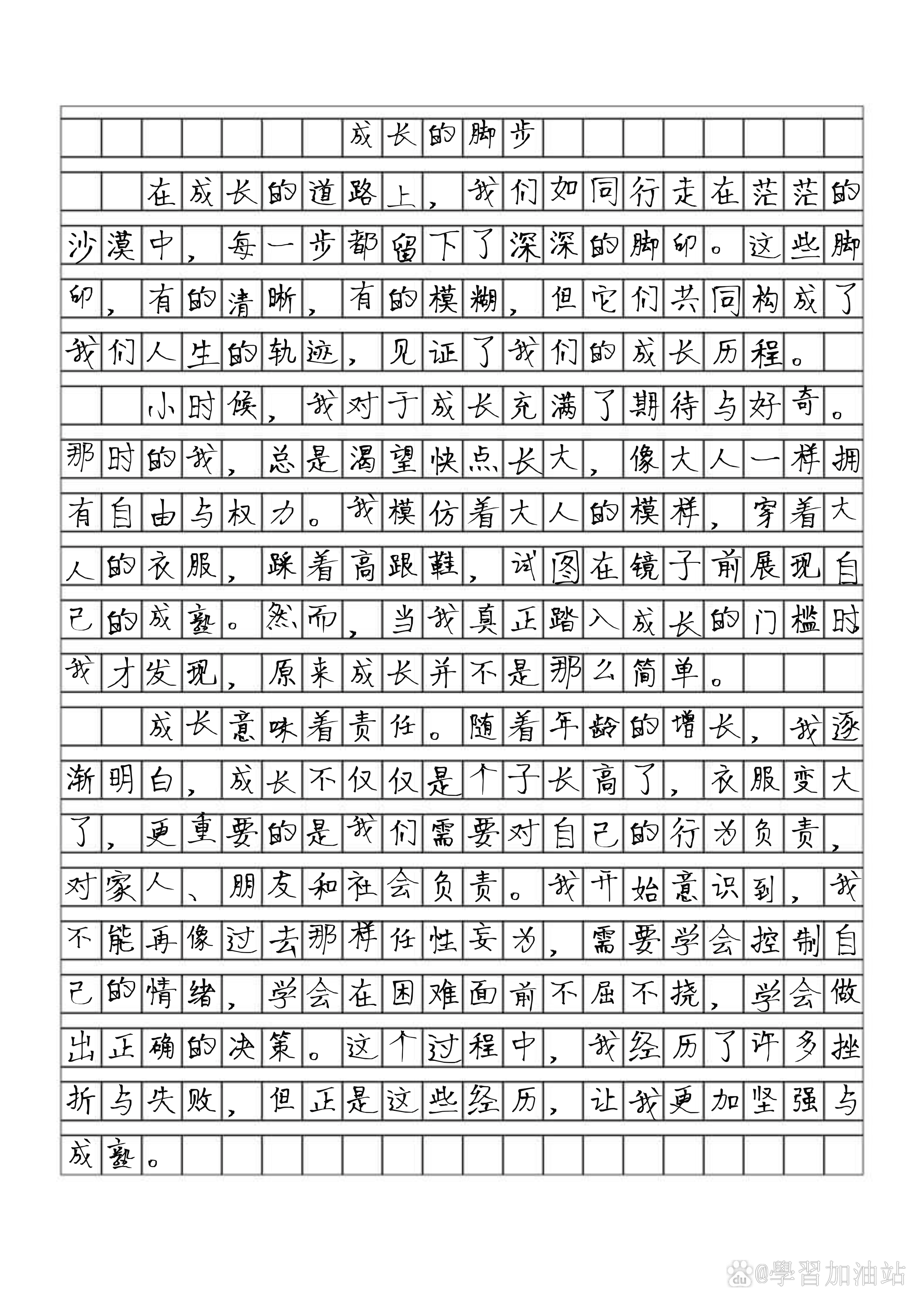 小标题成长类作文