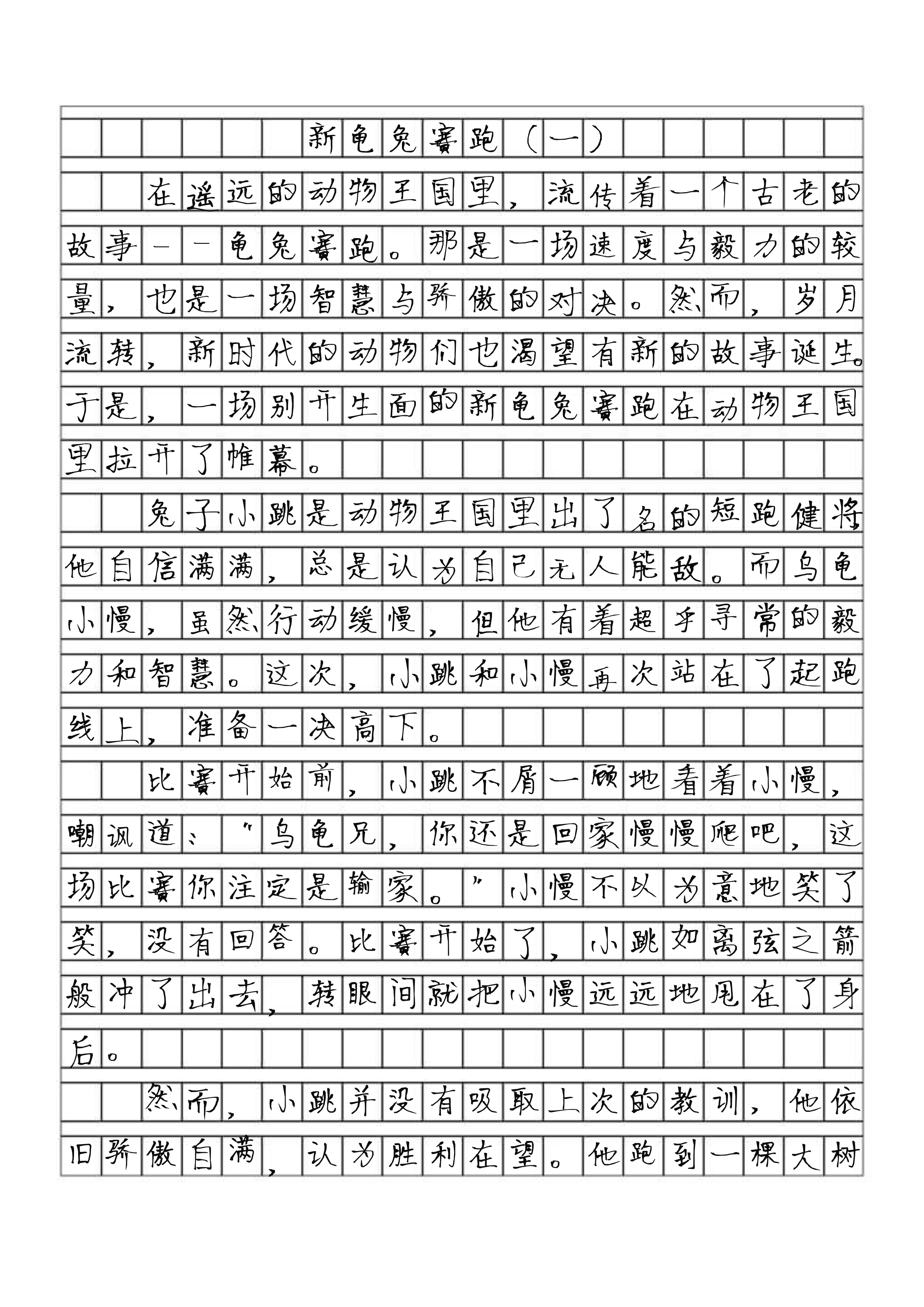 龟兔赛跑文字图片