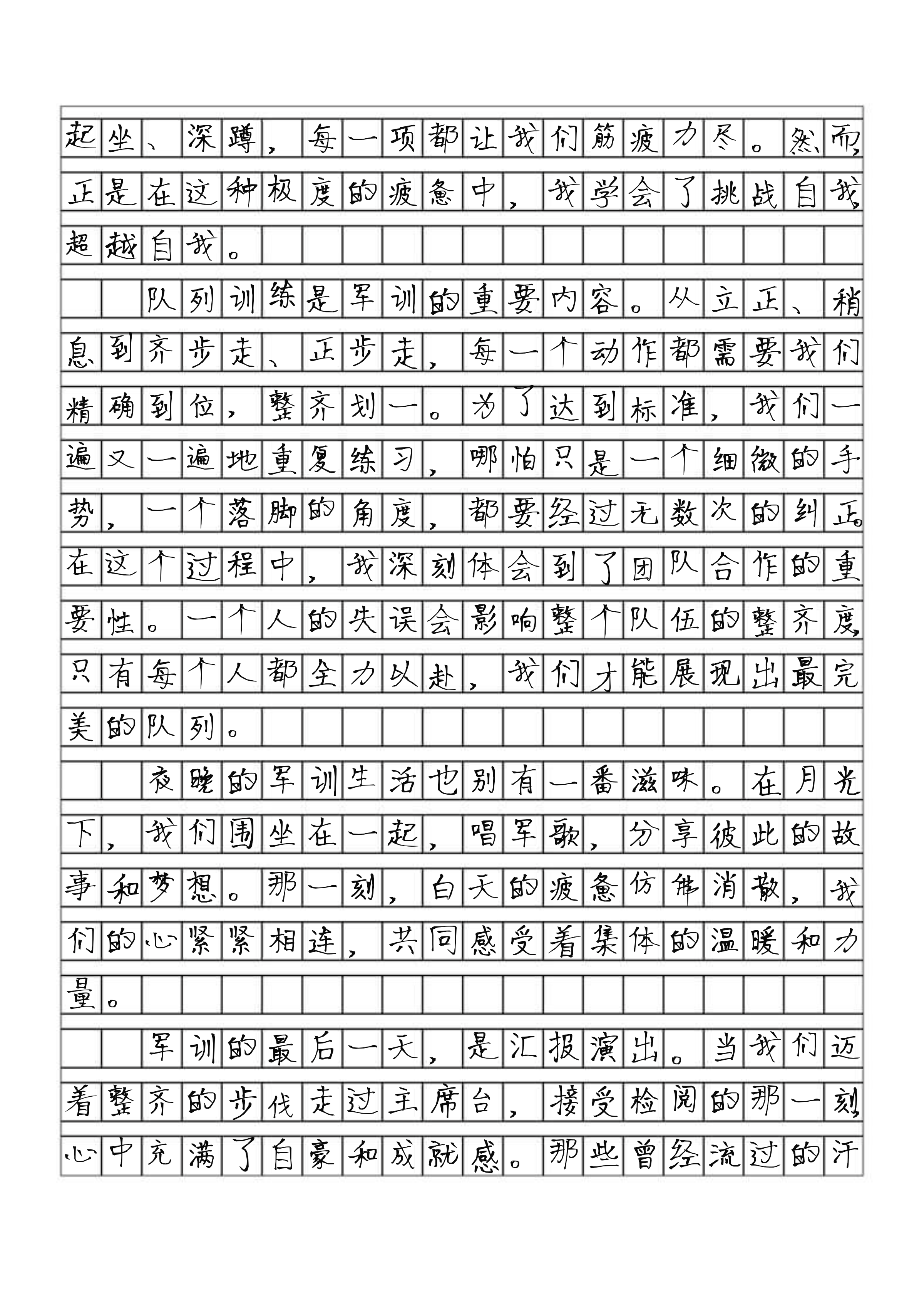 军训作文600字初中生