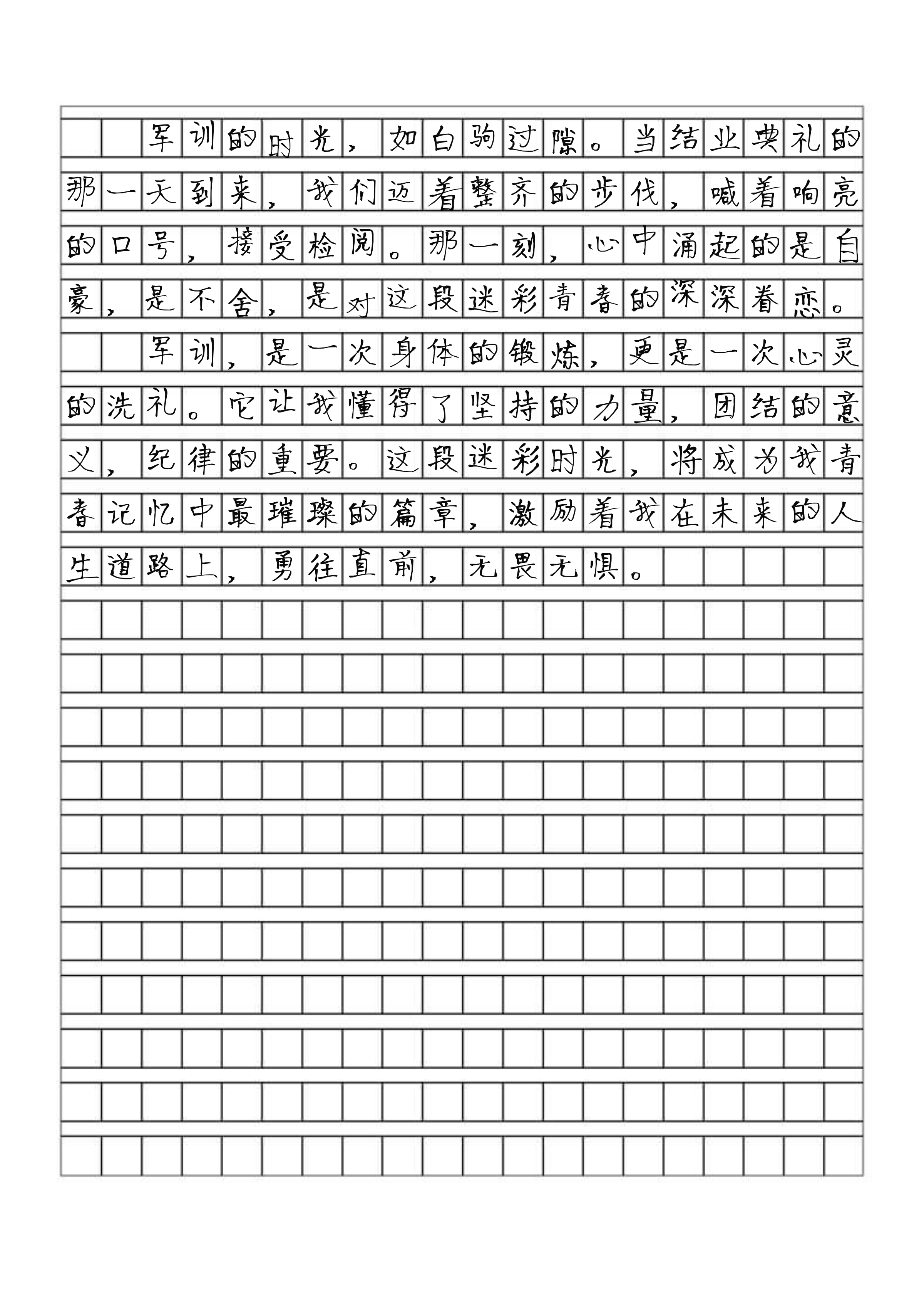 军训作文600字初中生