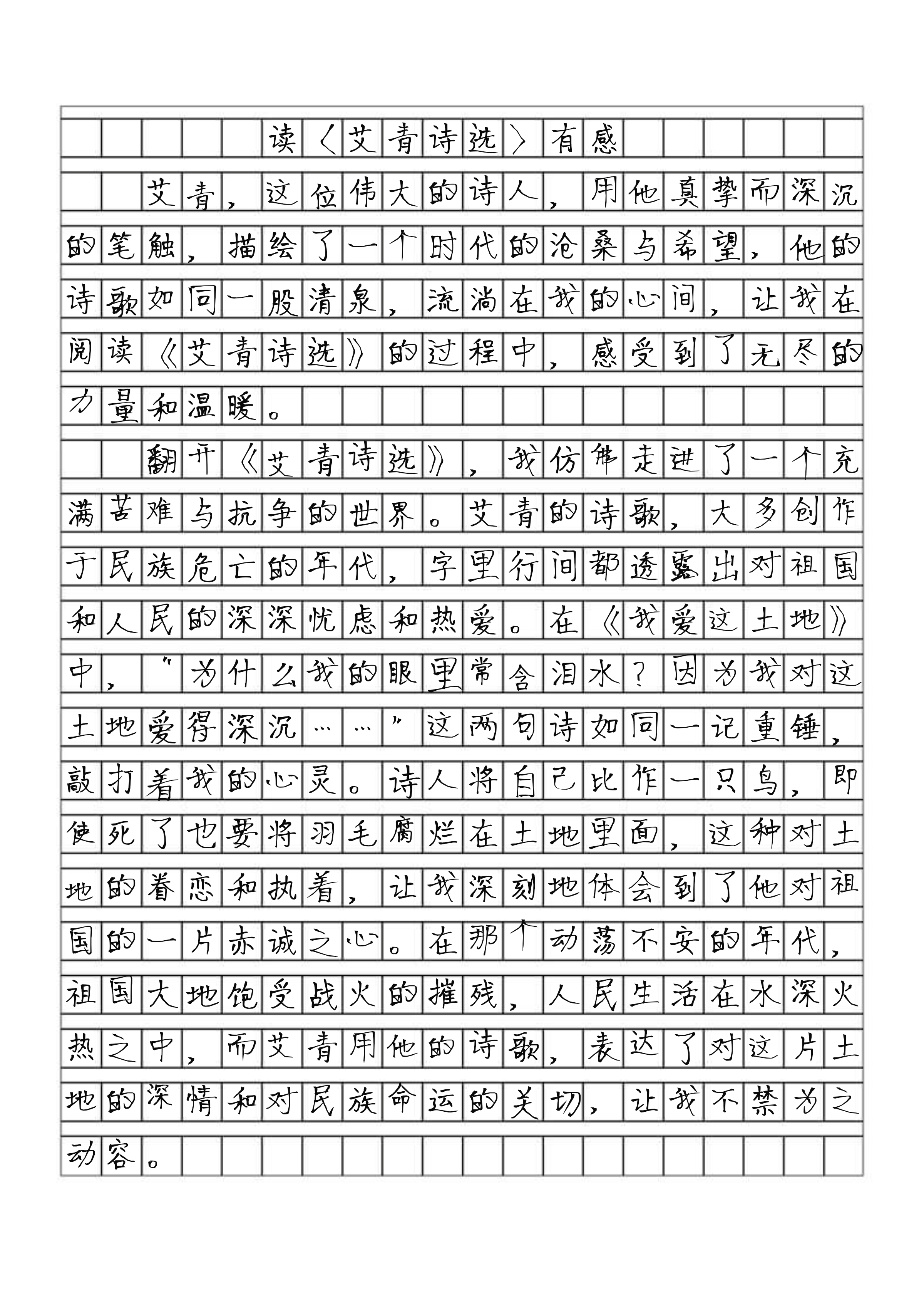 读书体会800字图片