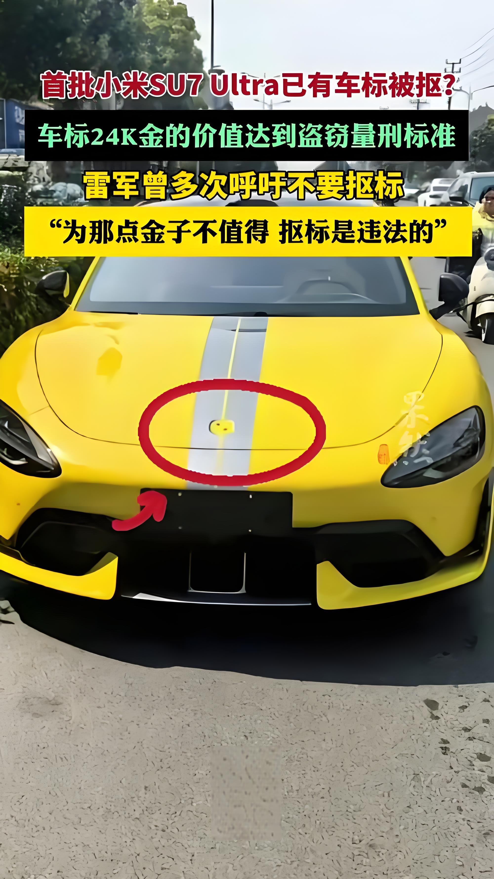 月 9 日,有网友在街头偶然拍到一辆黄色小米 su7 ultra,定睛一看,车标