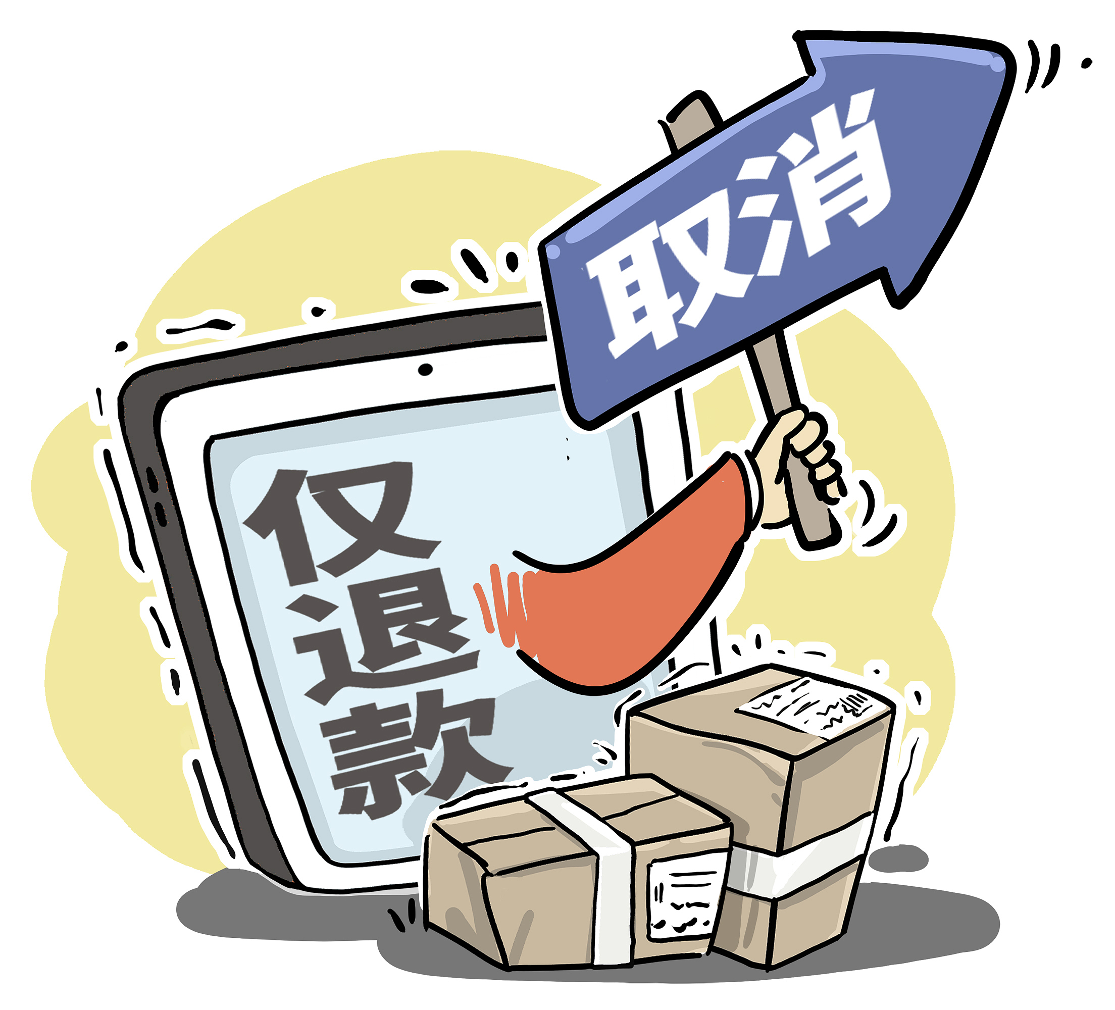 抖音,快手等多家主流平台宣布调整 "仅退款" 规则,消费者收货后的 "