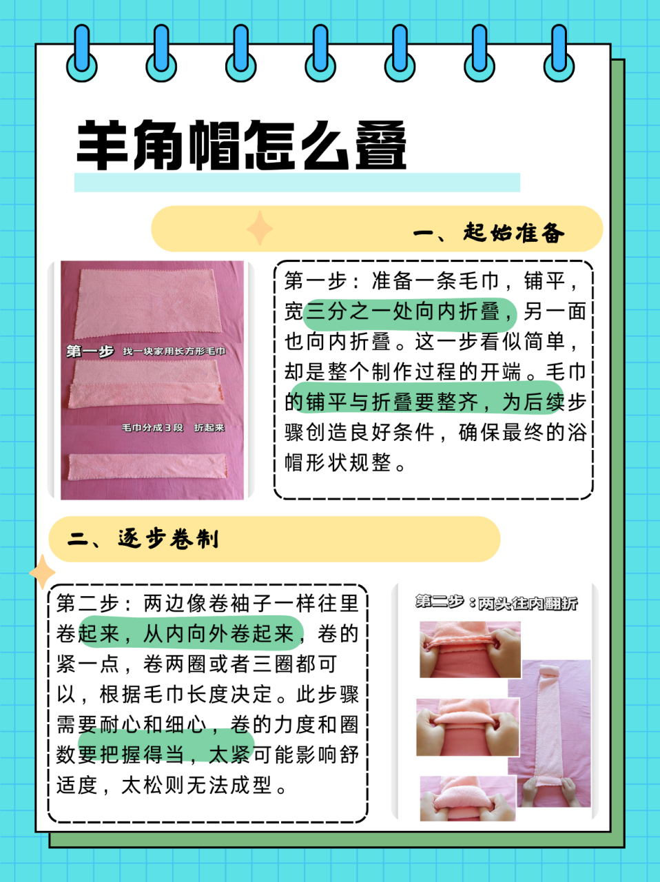 羊角帽怎么叠  第一步:准备一条毛巾,铺平,宽三分之一处向内折叠,另一