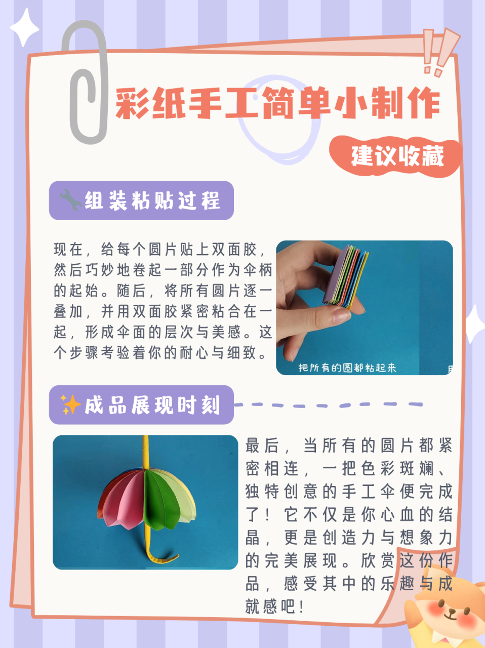 彩纸怎么做手工图片