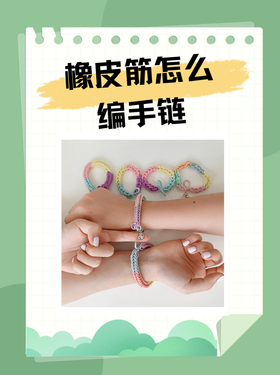 橡皮筋怎么编手链  工具/原料 橡皮筋  方法/步骤 1首先,准备一些自己