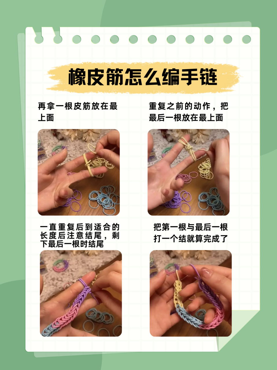 橡皮筋编手链花样教程图片