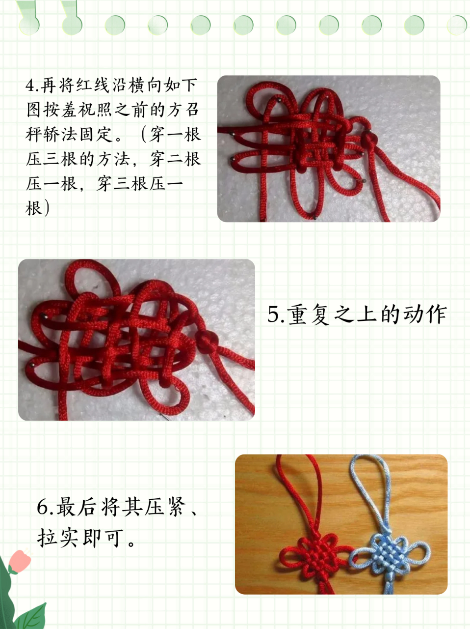 取红绳,钉针,钉板,将针有序的钉在板上,将红绳的顶端打结,使下边两根