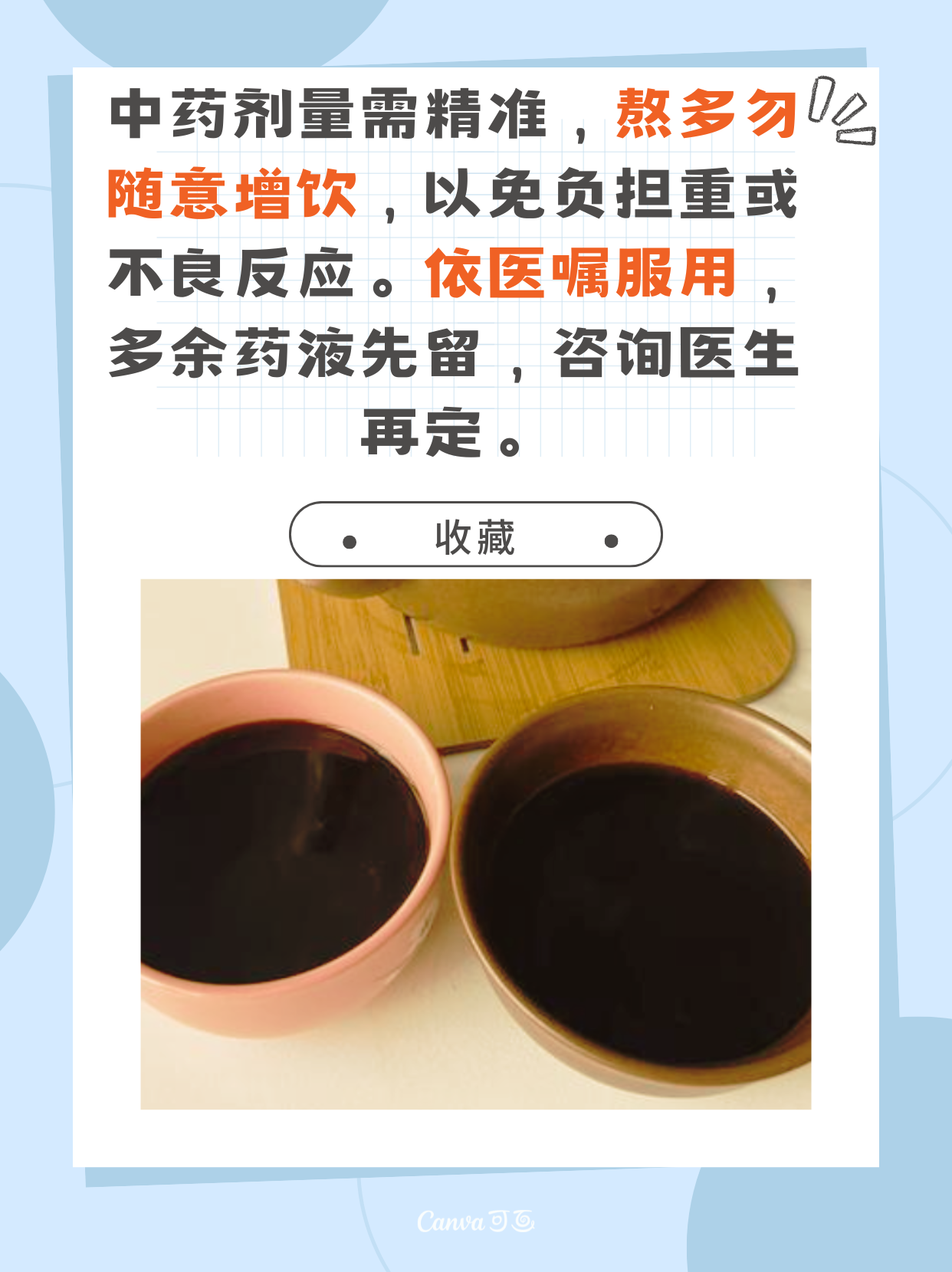 中药为什么要熬