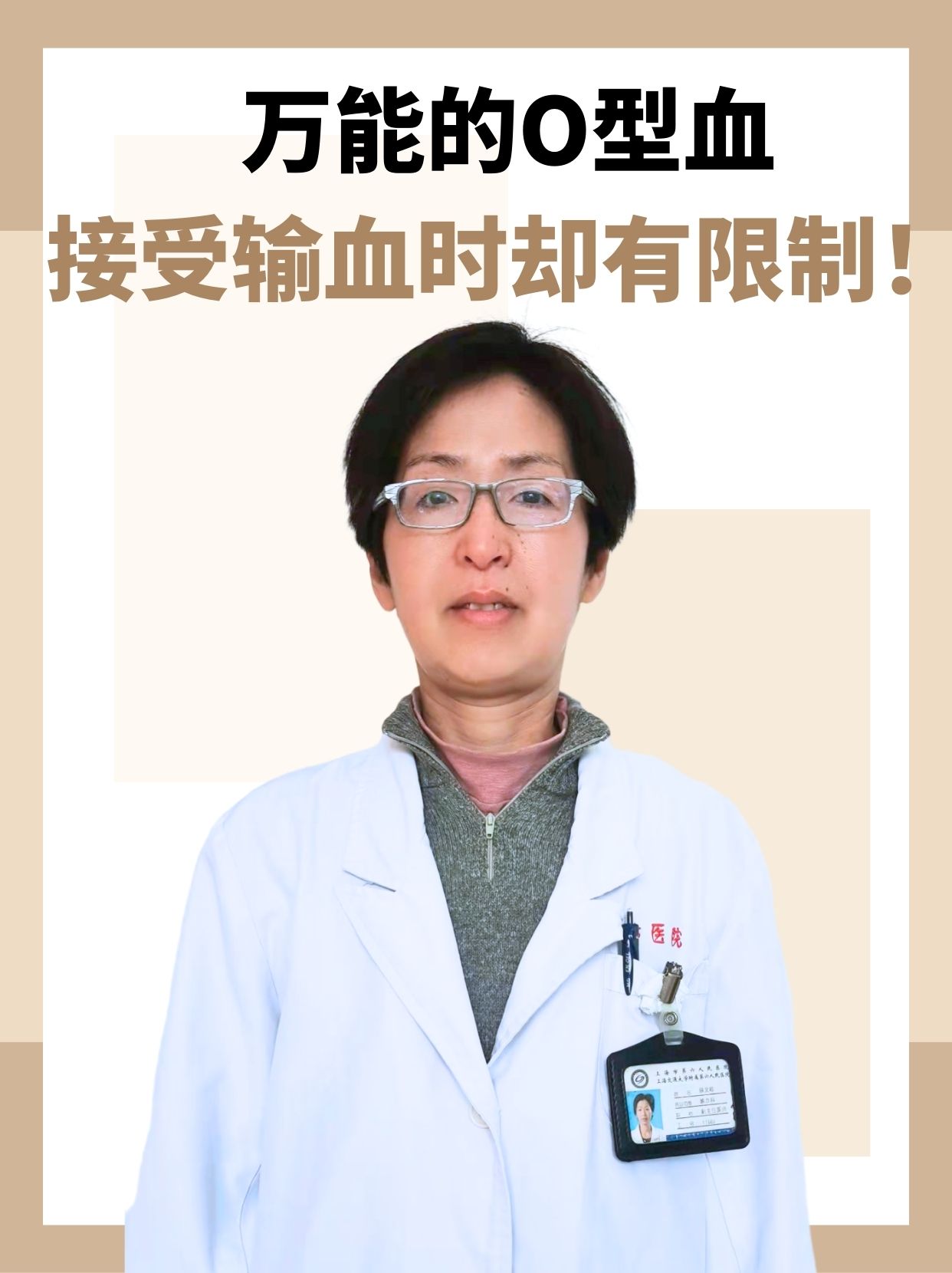 万能的o型血,接受输血时却有限制!