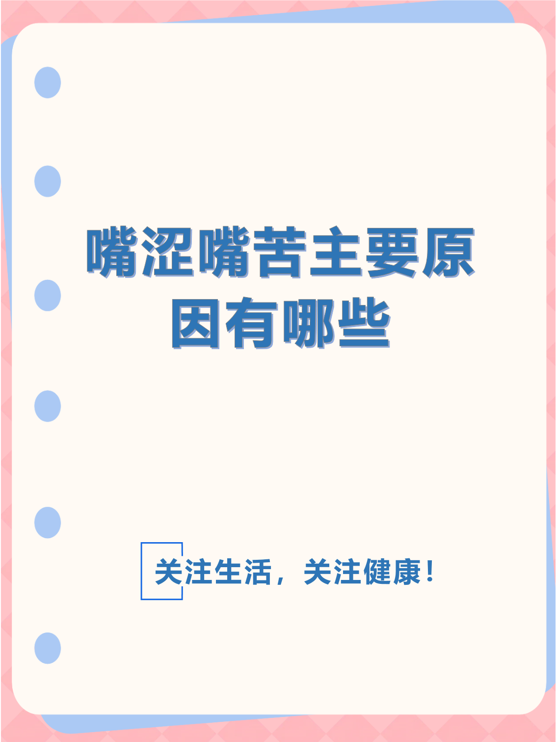 嘴巴为什么会苦