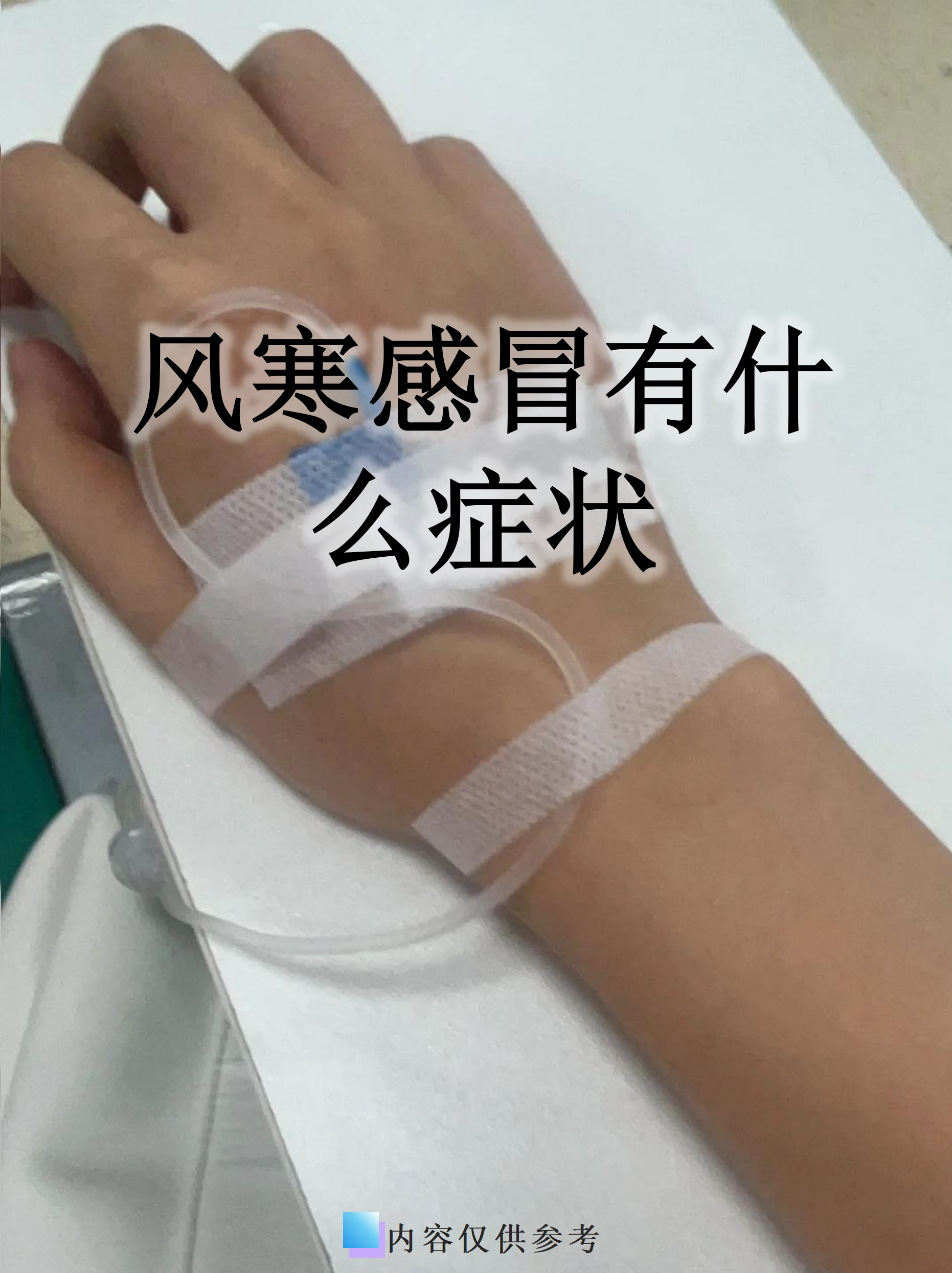  近期高发症状误诊感冒真相(新冠误诊概率)