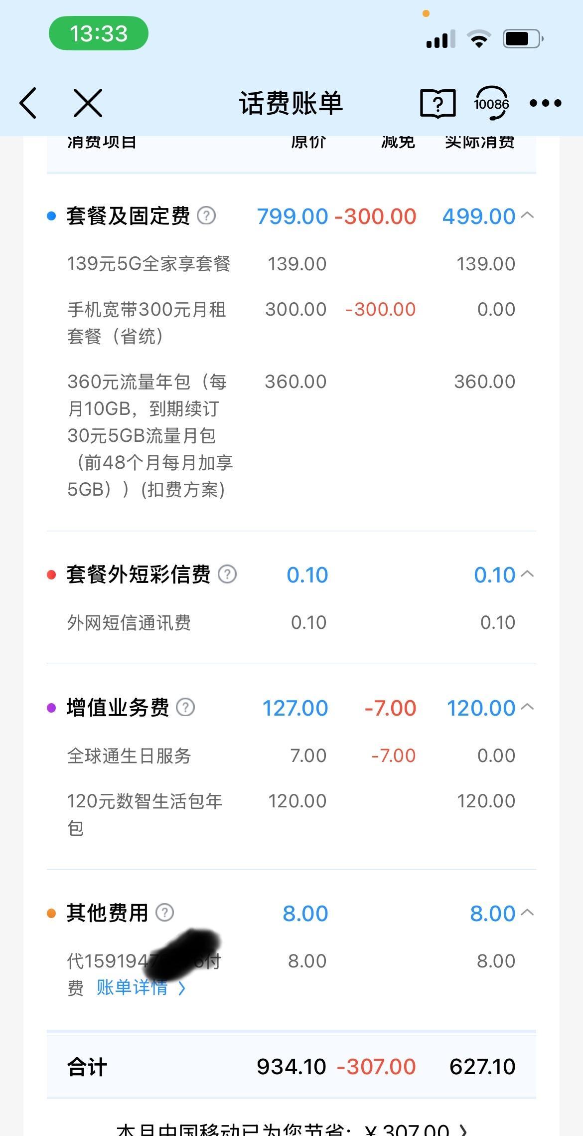 短信扣费30是什么 短信扣费30是什么