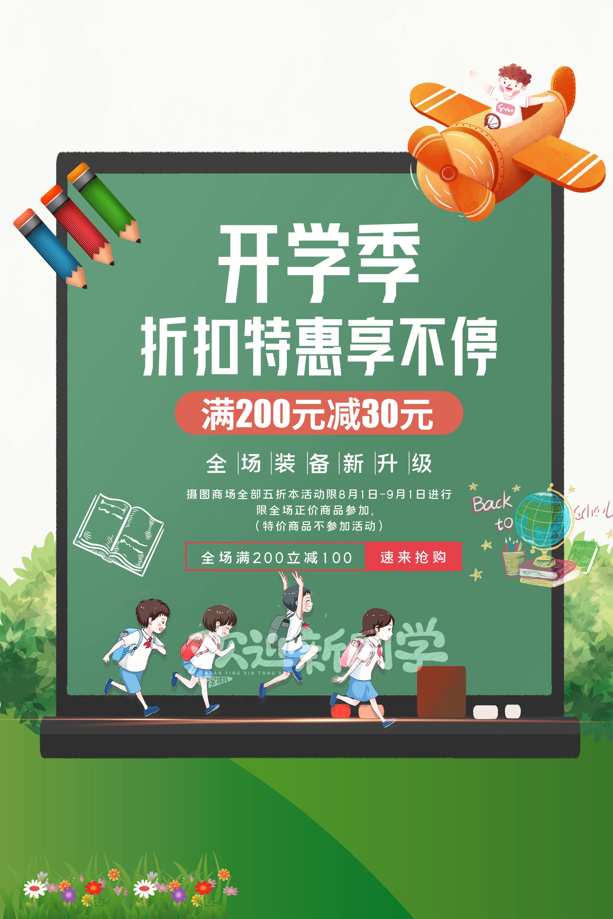 超美psd海报模板,让你的开学季宣传闪耀全场! 学习新篇章,海报来助力!