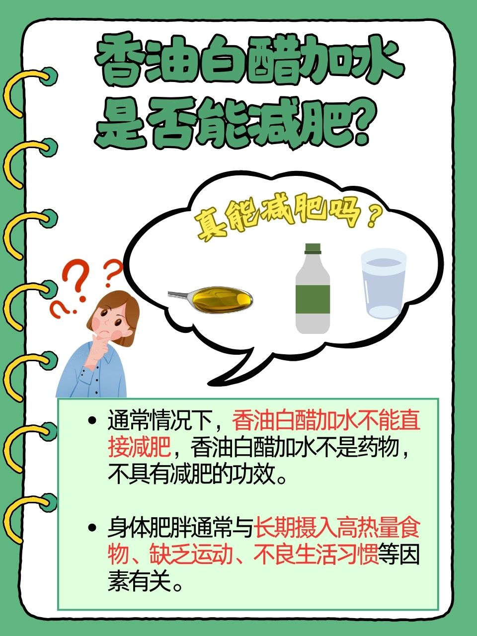 白醋加香油加温开水一起喝能减肥吗(白醋加香油有什么作用)