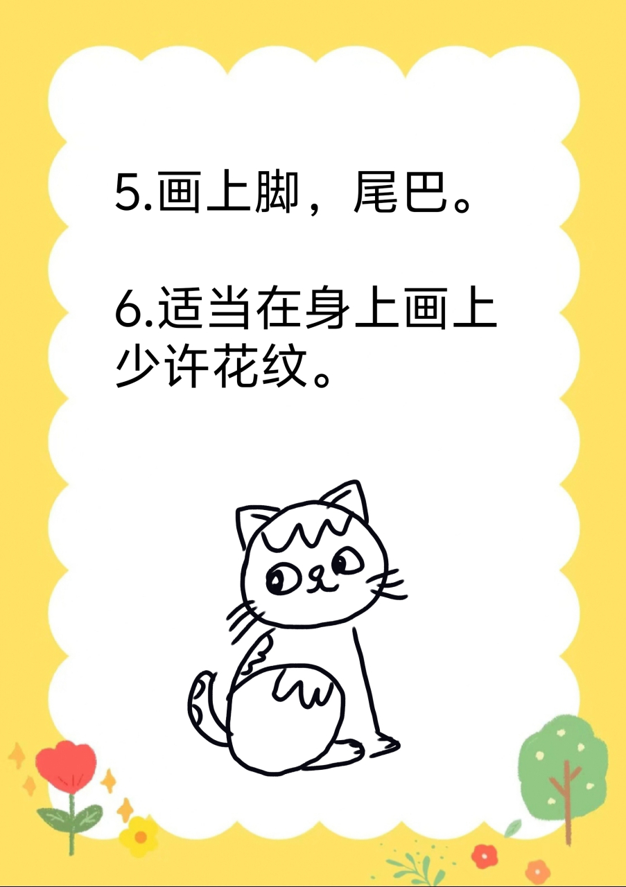 你们喜欢这个小奶猫简笔画么?