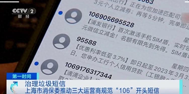 老是有106开头的短信怎么办 老是有106开头的短信怎么办